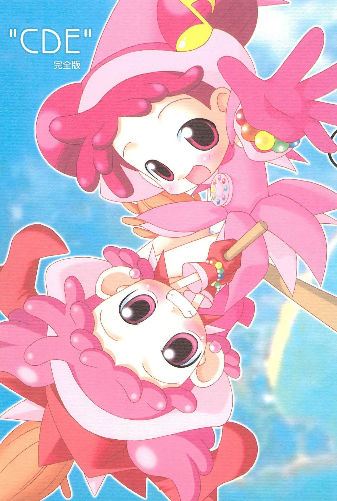 (Cレヴォ29) [おでんや (みそおでん)] CDE 完全版 (おジャ魔女どれみ)