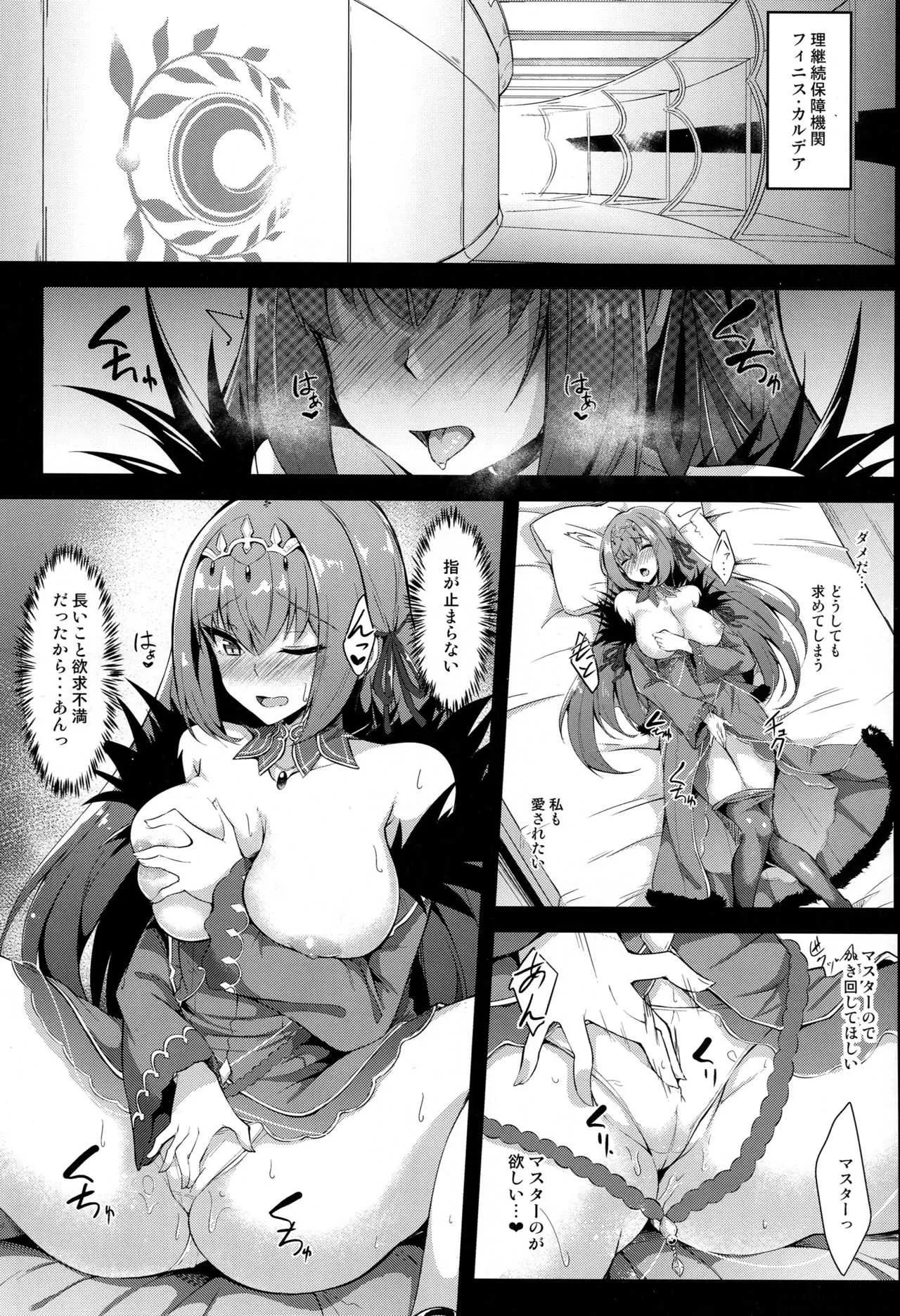 (C95) [ちうさんキングダム (かざみちう)] スカディ様は愛がほしい (Fate/Grand Order)_3