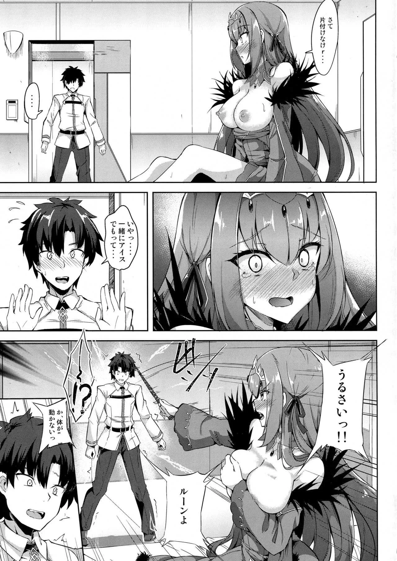 (C95) [ちうさんキングダム (かざみちう)] スカディ様は愛がほしい (Fate/Grand Order)_5