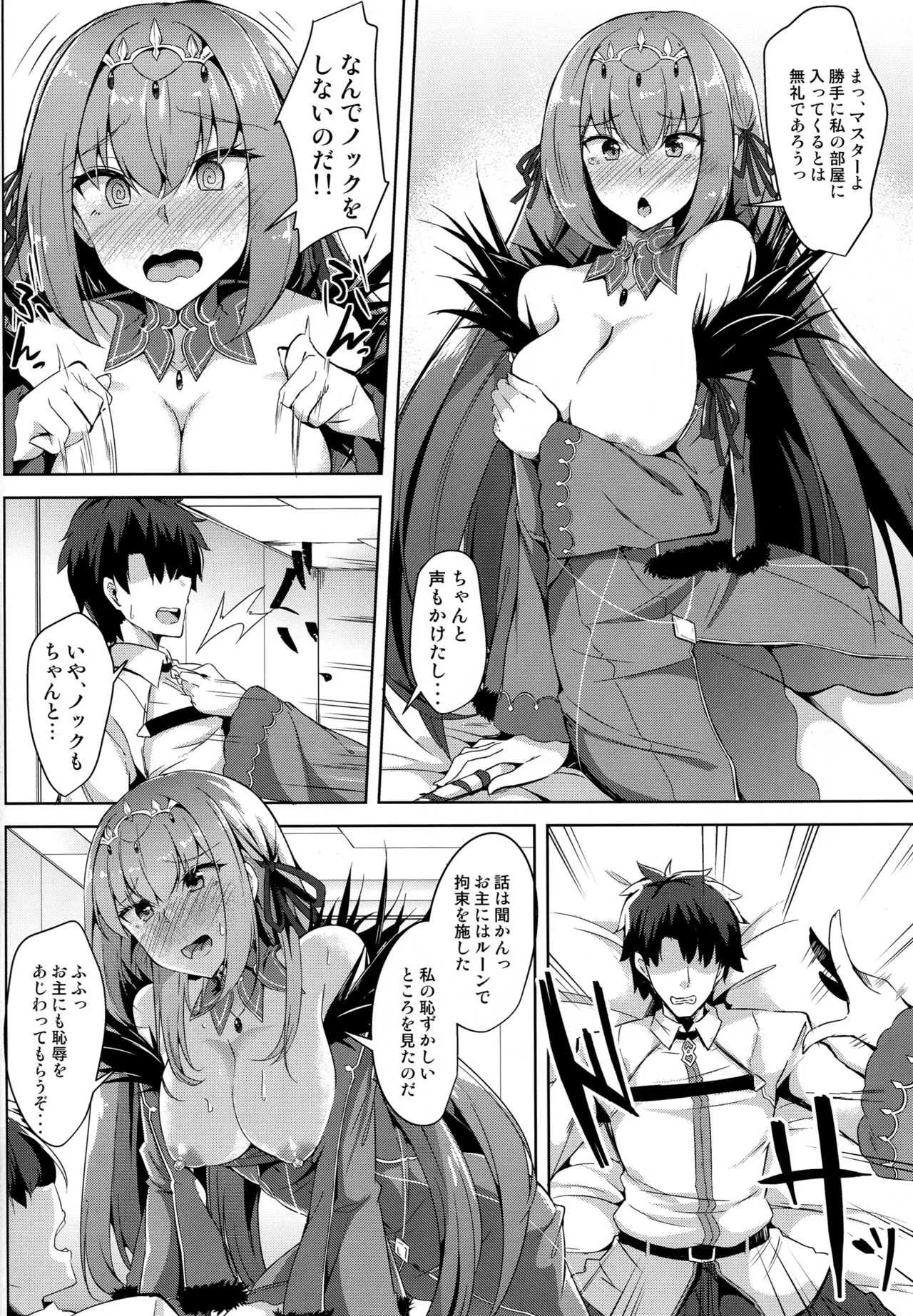 (C95) [ちうさんキングダム (かざみちう)] スカディ様は愛がほしい (Fate/Grand Order)_6