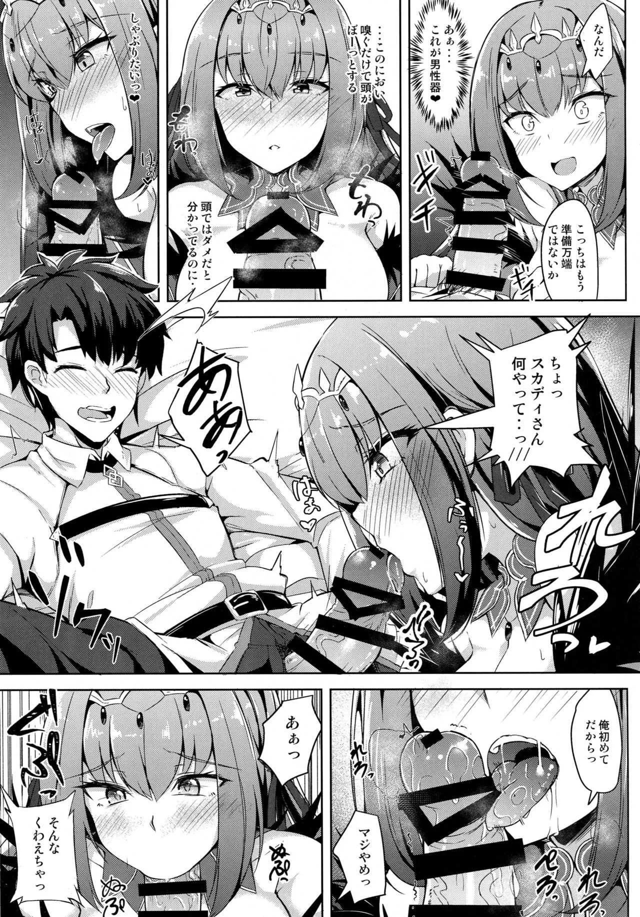 (C95) [ちうさんキングダム (かざみちう)] スカディ様は愛がほしい (Fate/Grand Order)_7