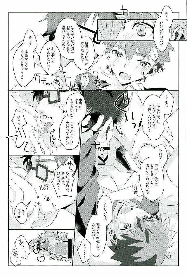 (HARUCC21) [GLUTAMIC:ACID (たぬ之助)] ボクノミカタ (Fate/stay night)