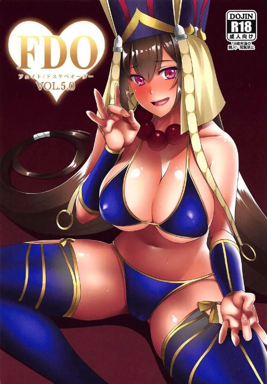 (C95) [Small Marron (アサクラククリ)] FDO フェイト/ドスケベオーダー VOL.5.0 (Fate/Grand Order)