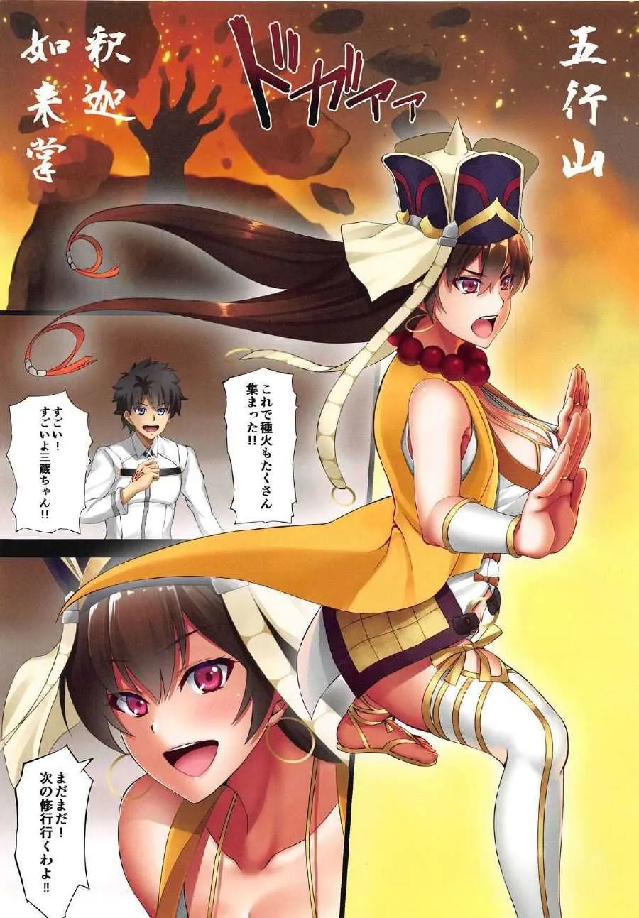 (C95) [Small Marron (アサクラククリ)] FDO フェイト/ドスケベオーダー VOL.5.0 (Fate/Grand Order)_2