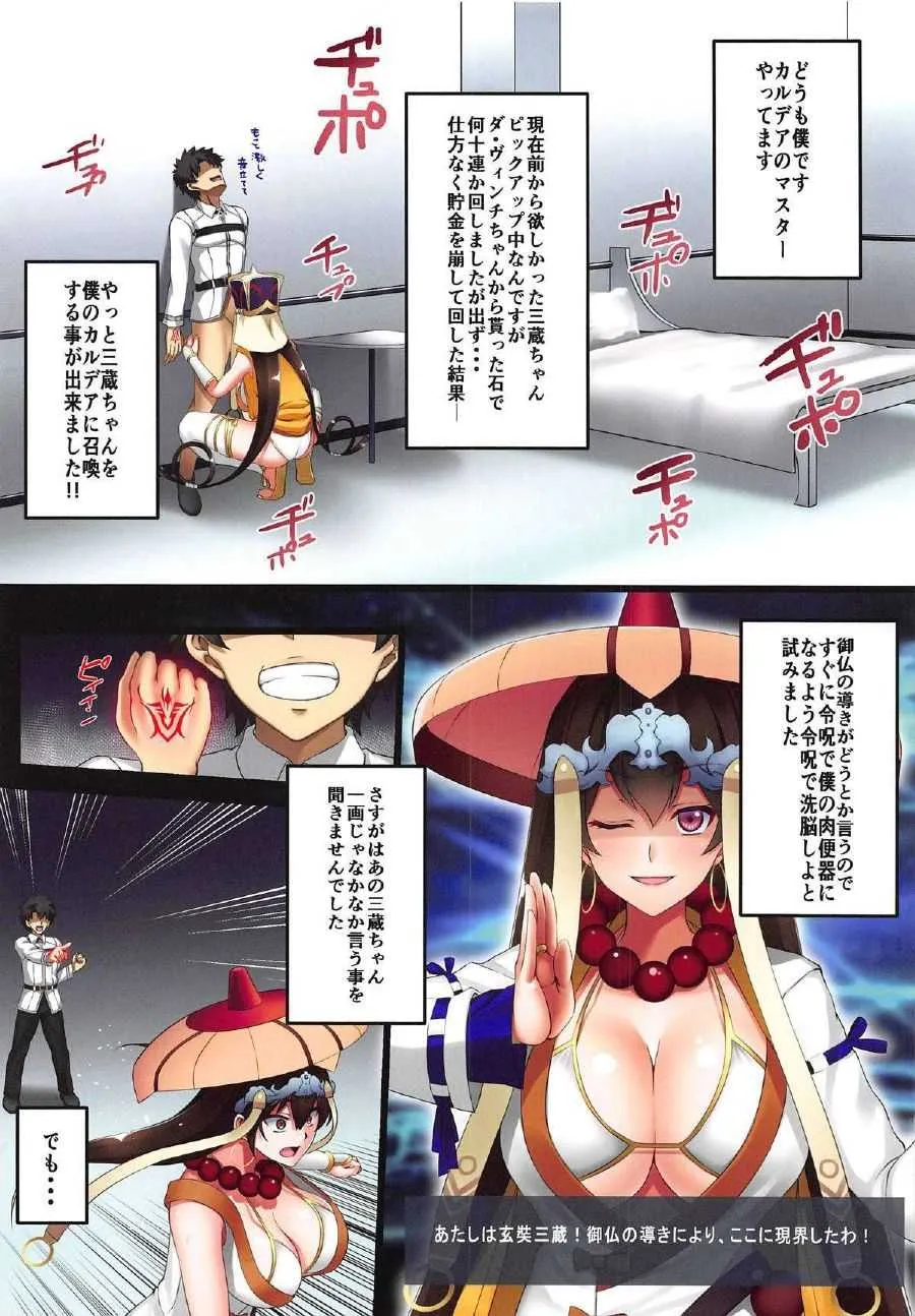 (C95) [Small Marron (アサクラククリ)] FDO フェイト/ドスケベオーダー VOL.5.0 (Fate/Grand Order)_5