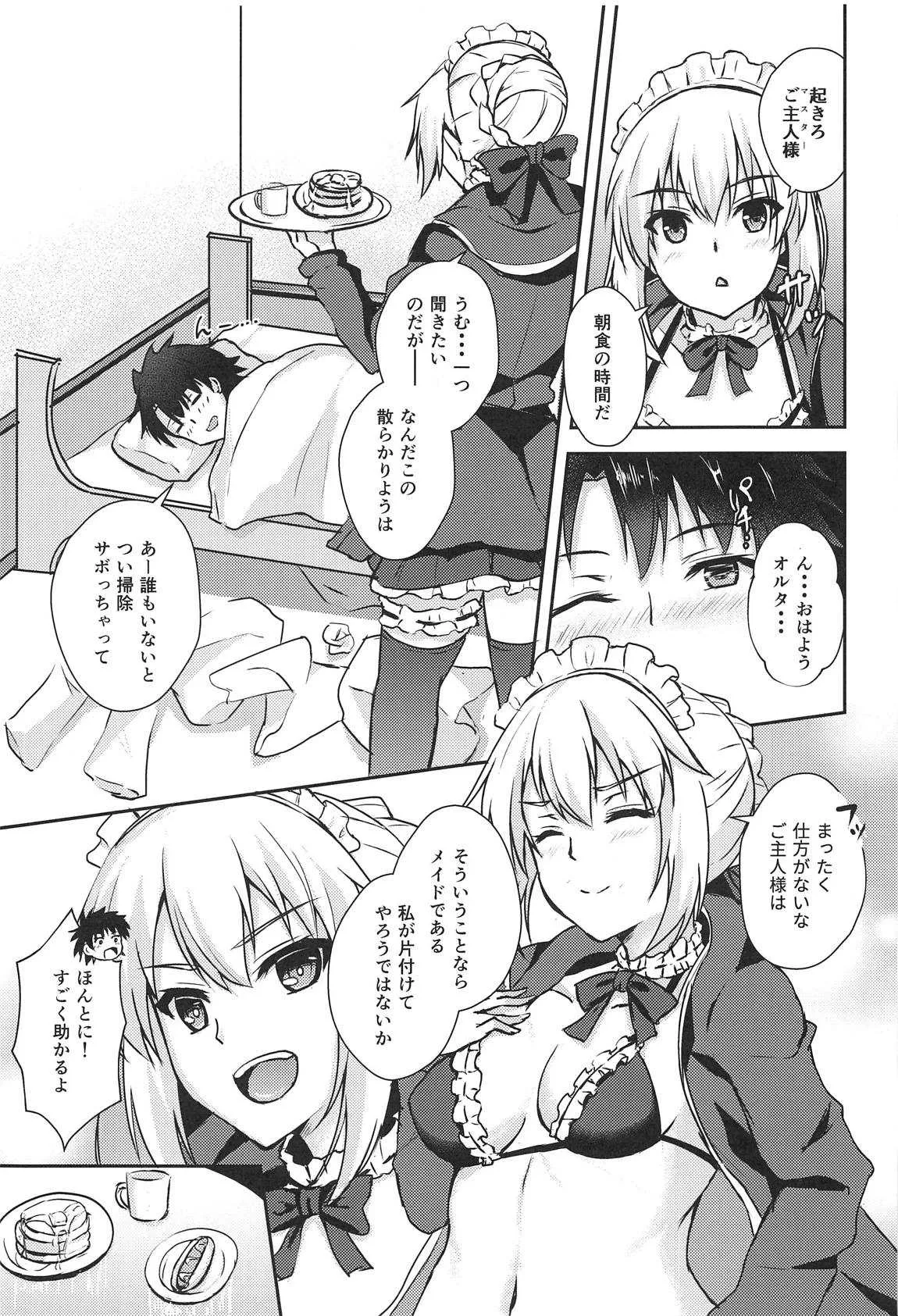 (C95) [あかいろくれな (くれない)] メイドオルタが教えるHなご奉仕じゅつ (Fate/Grand Order)_2