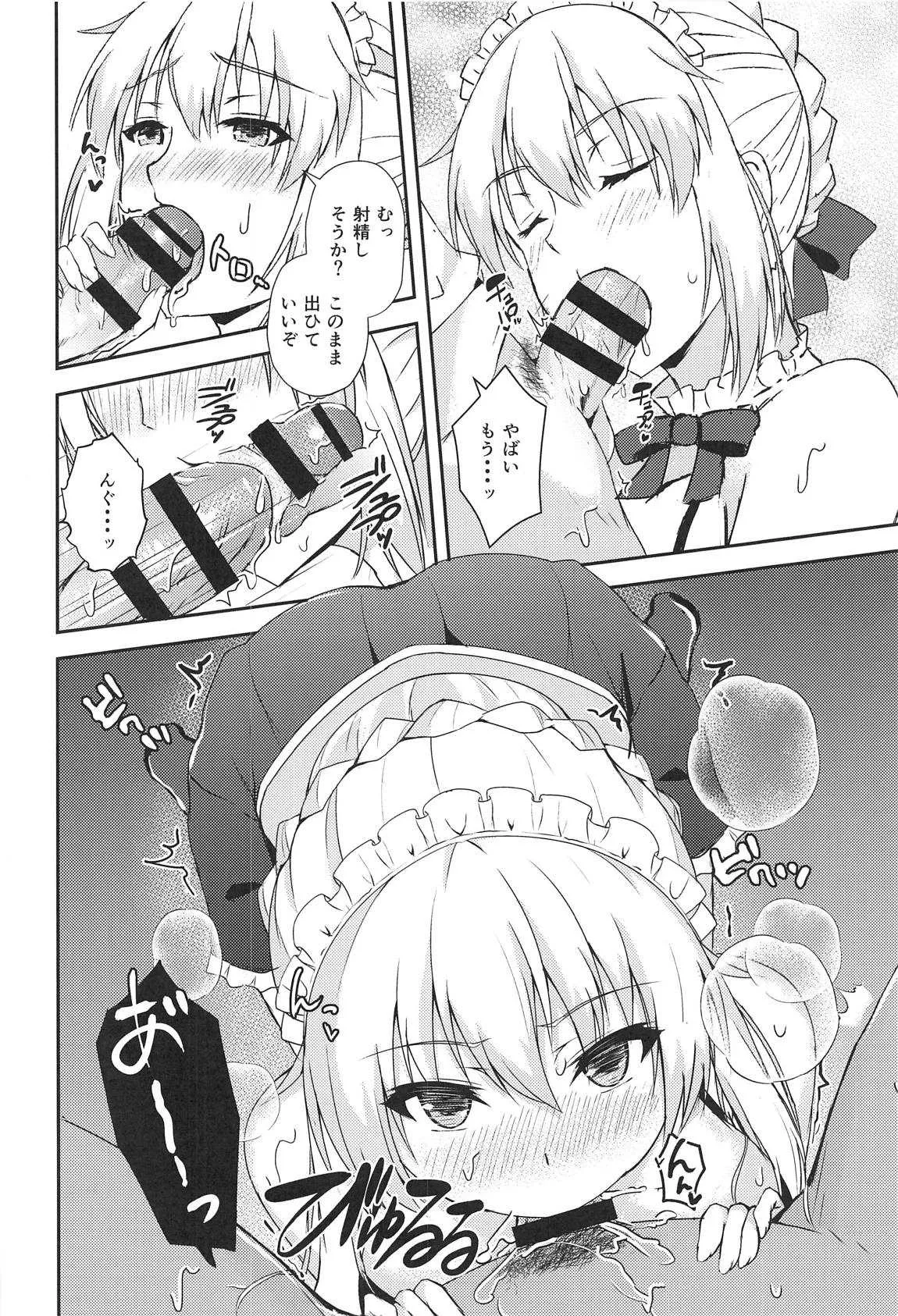 (C95) [あかいろくれな (くれない)] メイドオルタが教えるHなご奉仕じゅつ (Fate/Grand Order)_7
