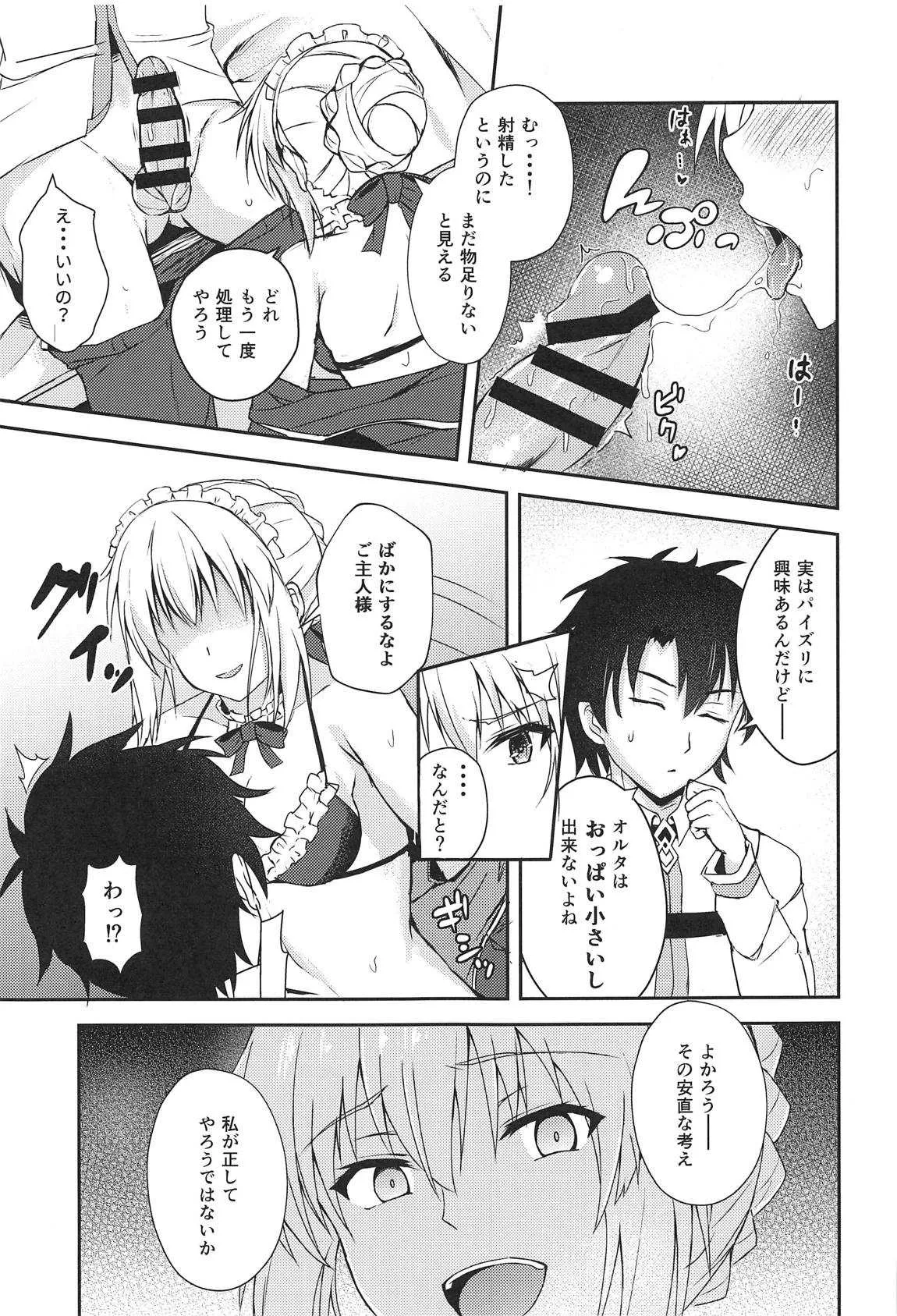 (C95) [あかいろくれな (くれない)] メイドオルタが教えるHなご奉仕じゅつ (Fate/Grand Order)_8