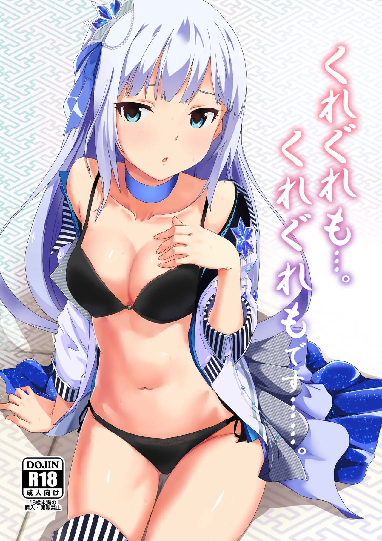 [抽象境界 (シーエル)] くれぐれも…。くれぐれもです……。 (アイドルマスター ミリオンライブ!) [DL版]