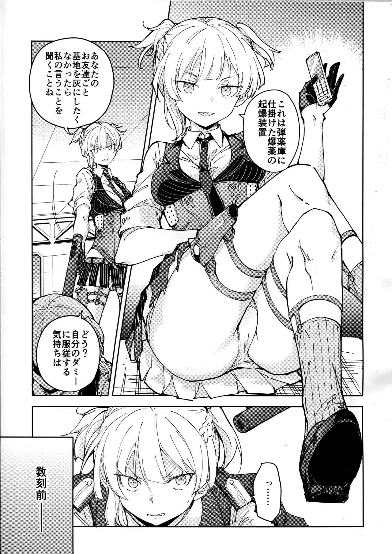 (C95) [MMU2000 (みしまひろじ)] 叛逆のダミー ウェルロッド編 (少女前線)_5