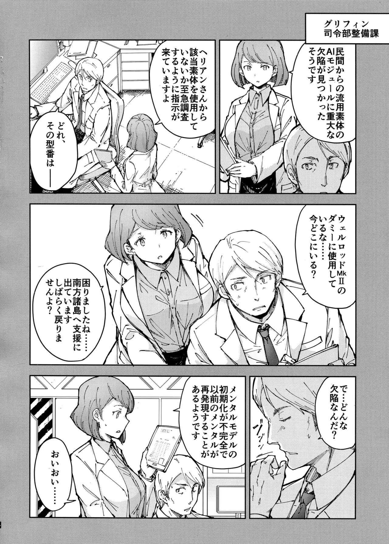 (C95) [MMU2000 (みしまひろじ)] 叛逆のダミー ウェルロッド編 (少女前線)_6