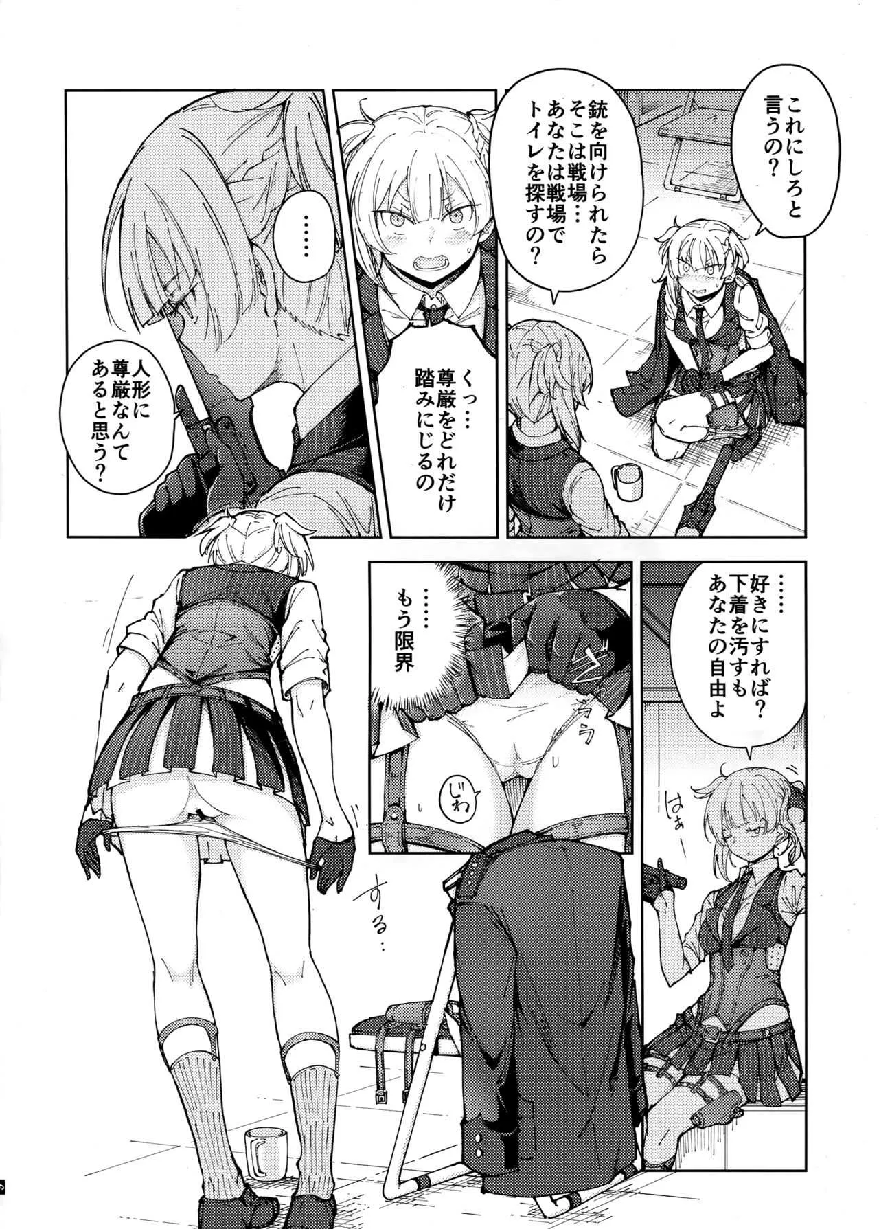 (C95) [MMU2000 (みしまひろじ)] 叛逆のダミー ウェルロッド編 (少女前線)_8