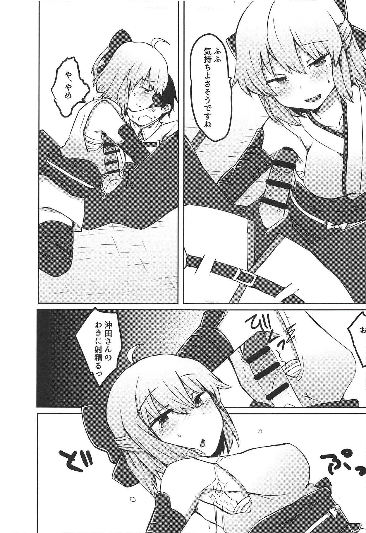 (C91) [サブリミナル大回転 (さぶじろ子)] かるであとらっぷ! (Fate/Grand Order)_10