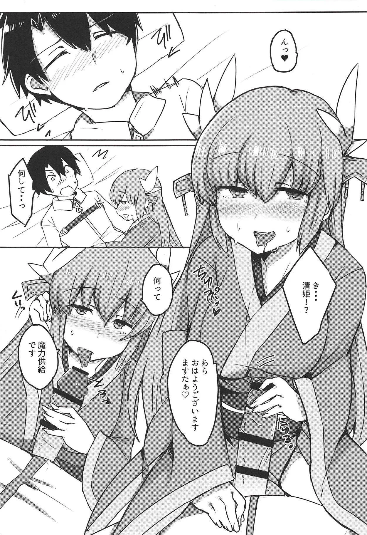 (C91) [サブリミナル大回転 (さぶじろ子)] かるであとらっぷ! (Fate/Grand Order)_2