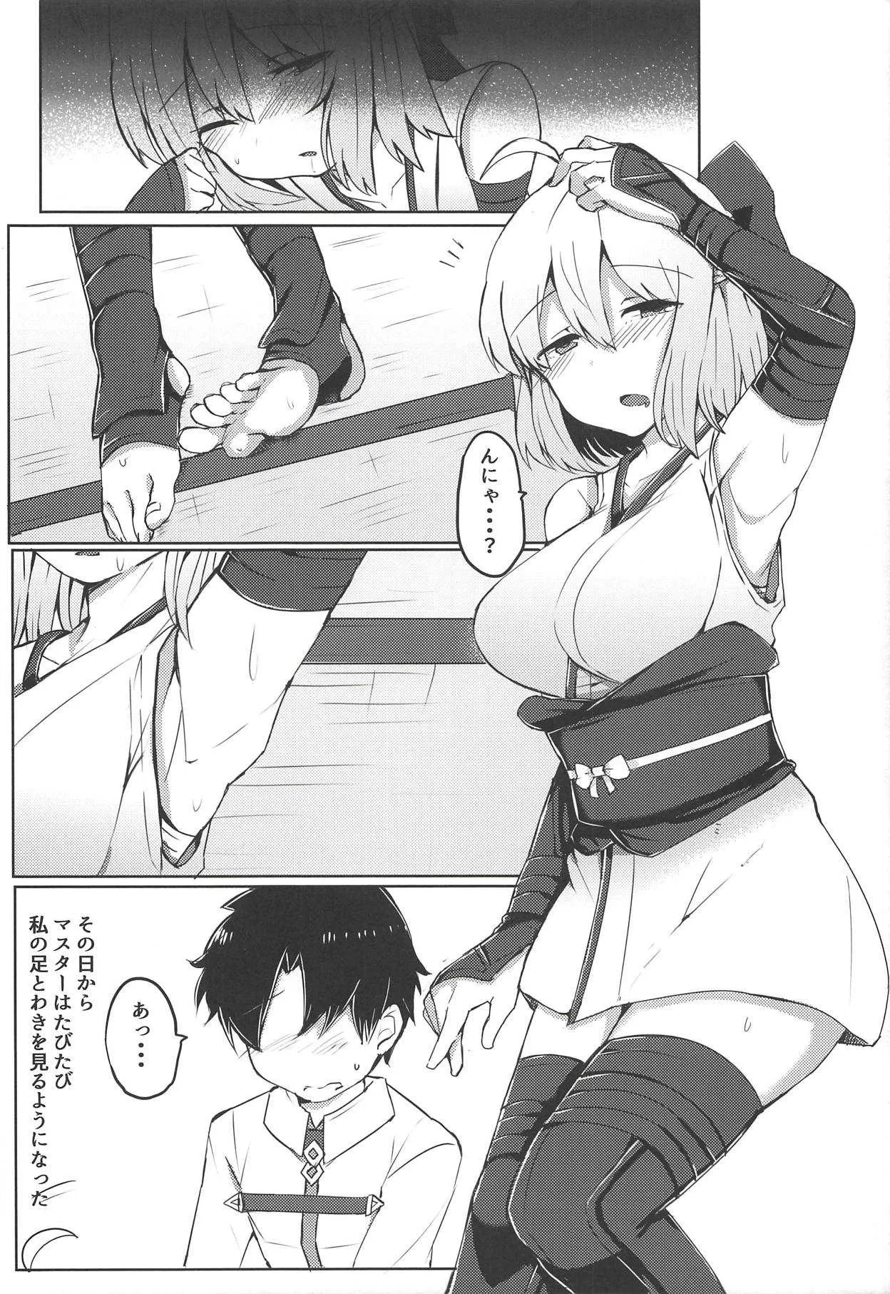 (C91) [サブリミナル大回転 (さぶじろ子)] かるであとらっぷ! (Fate/Grand Order)_7