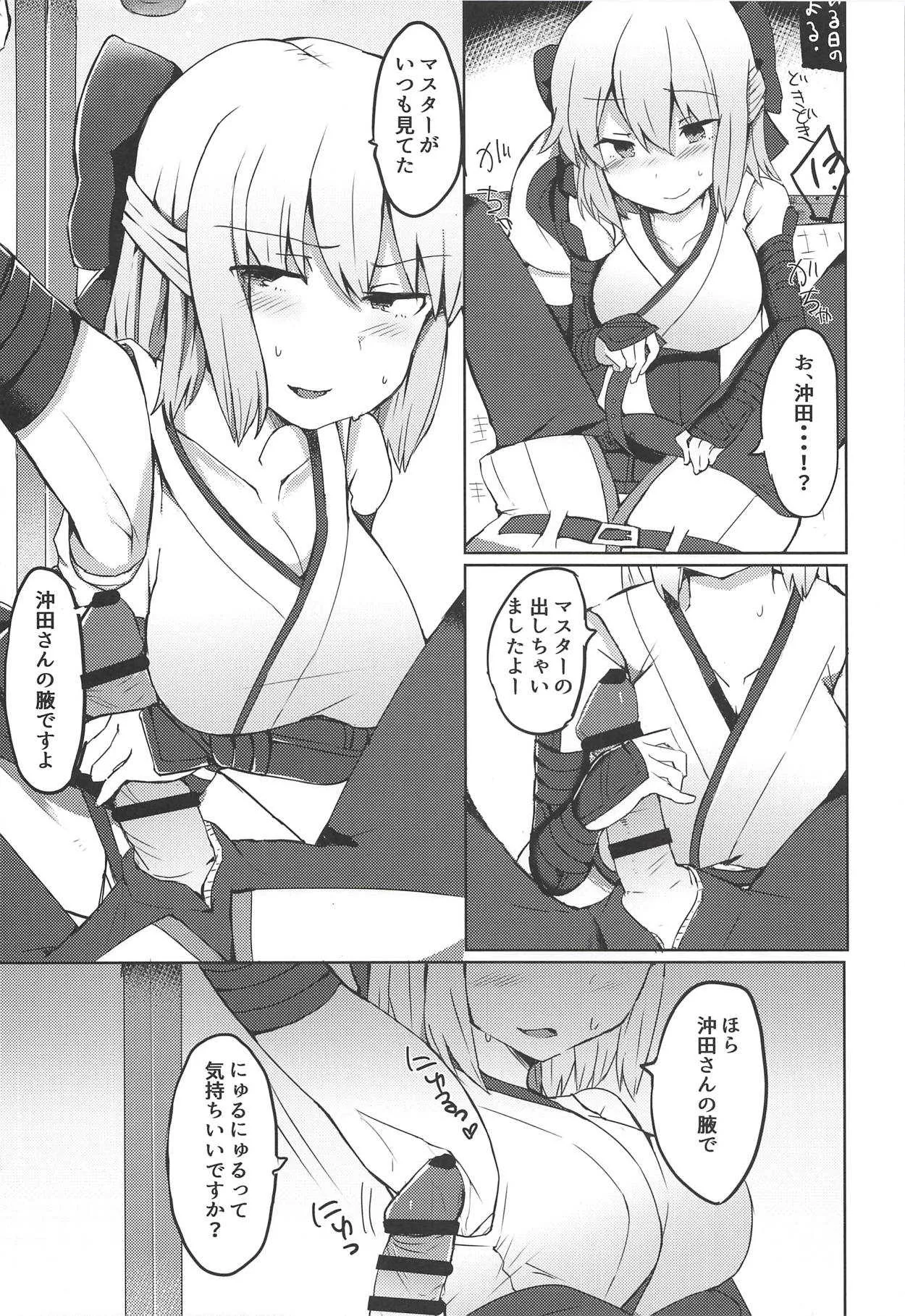(C91) [サブリミナル大回転 (さぶじろ子)] かるであとらっぷ! (Fate/Grand Order)_9