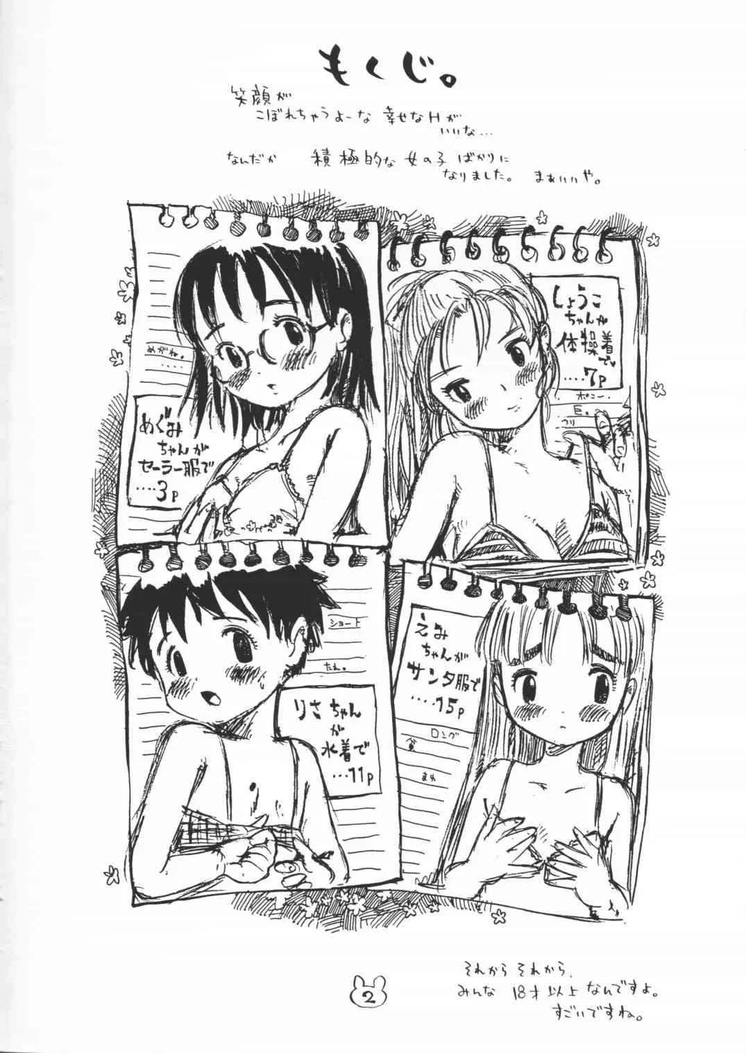 (蒼月祭 05) [内緒のうさぎ小屋 (たわわりんご)] 若兎物語_2