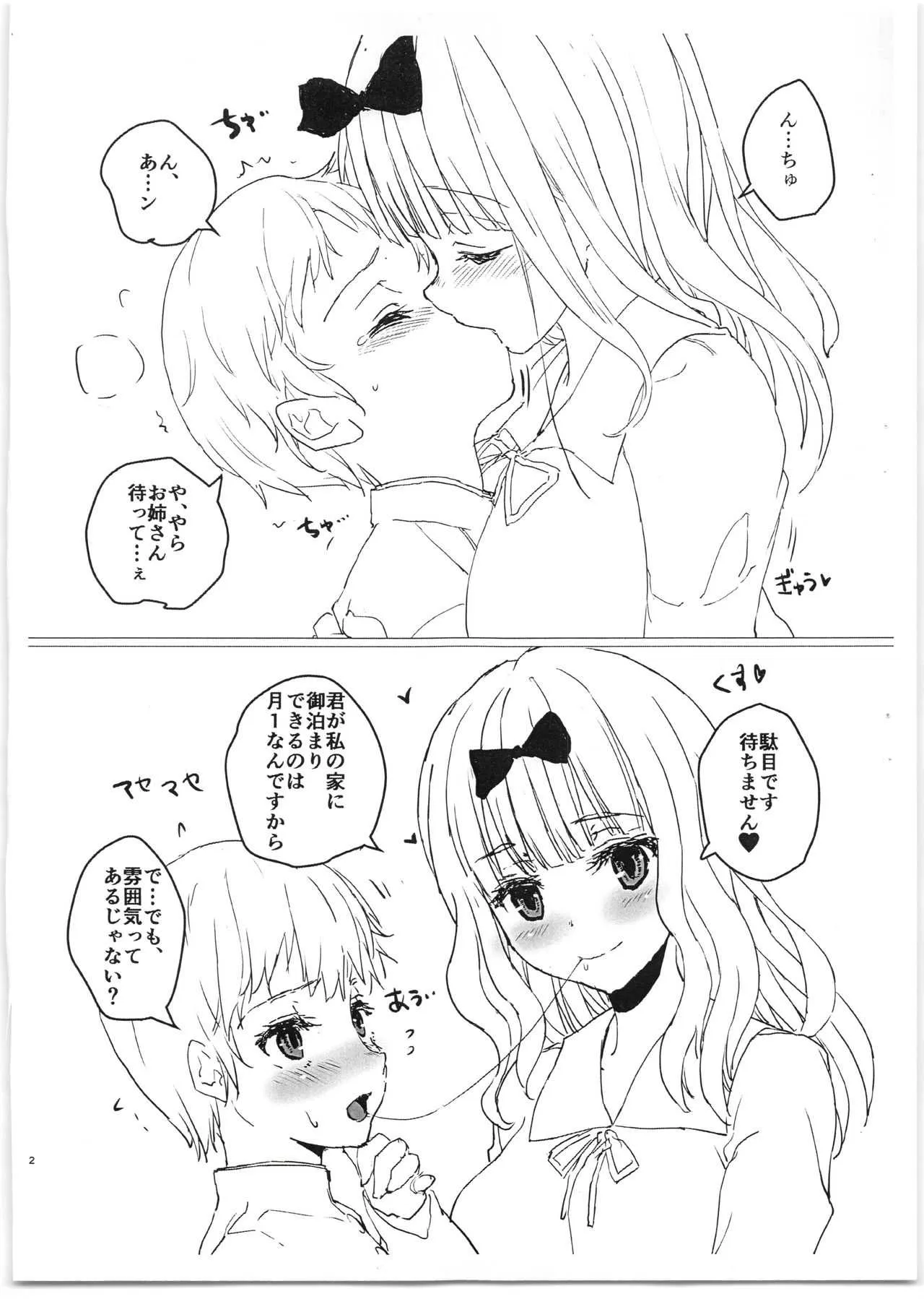 (C95) [とろりんこ (とろり)] 藤原書記と少年 (かぐや様は告らせたい)_2