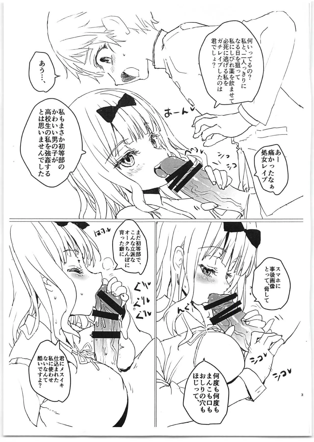 (C95) [とろりんこ (とろり)] 藤原書記と少年 (かぐや様は告らせたい)_3