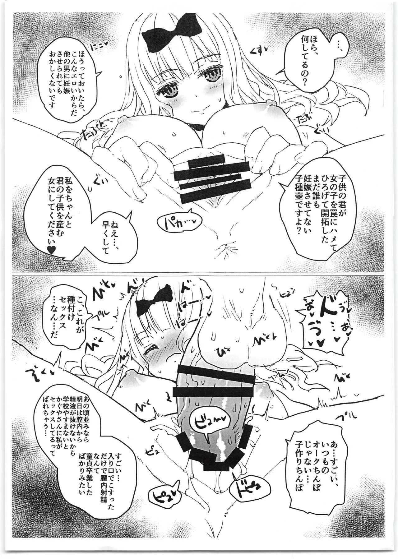 (C95) [とろりんこ (とろり)] 藤原書記と少年 (かぐや様は告らせたい)_7