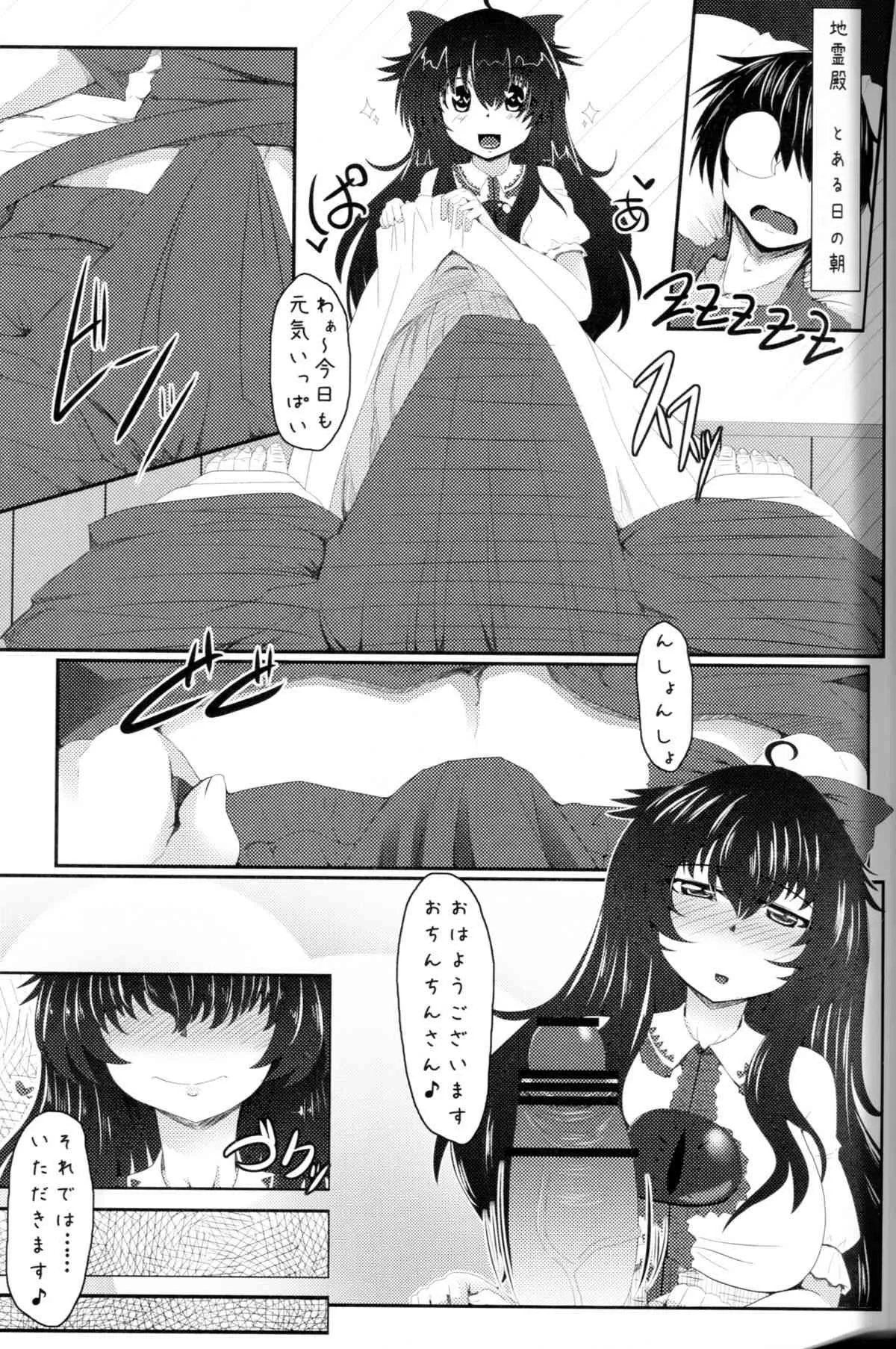 (秋季例大祭)[とくりとっこ (とくりと)] うつほと朝からいいコトしよ (東方Project)_2