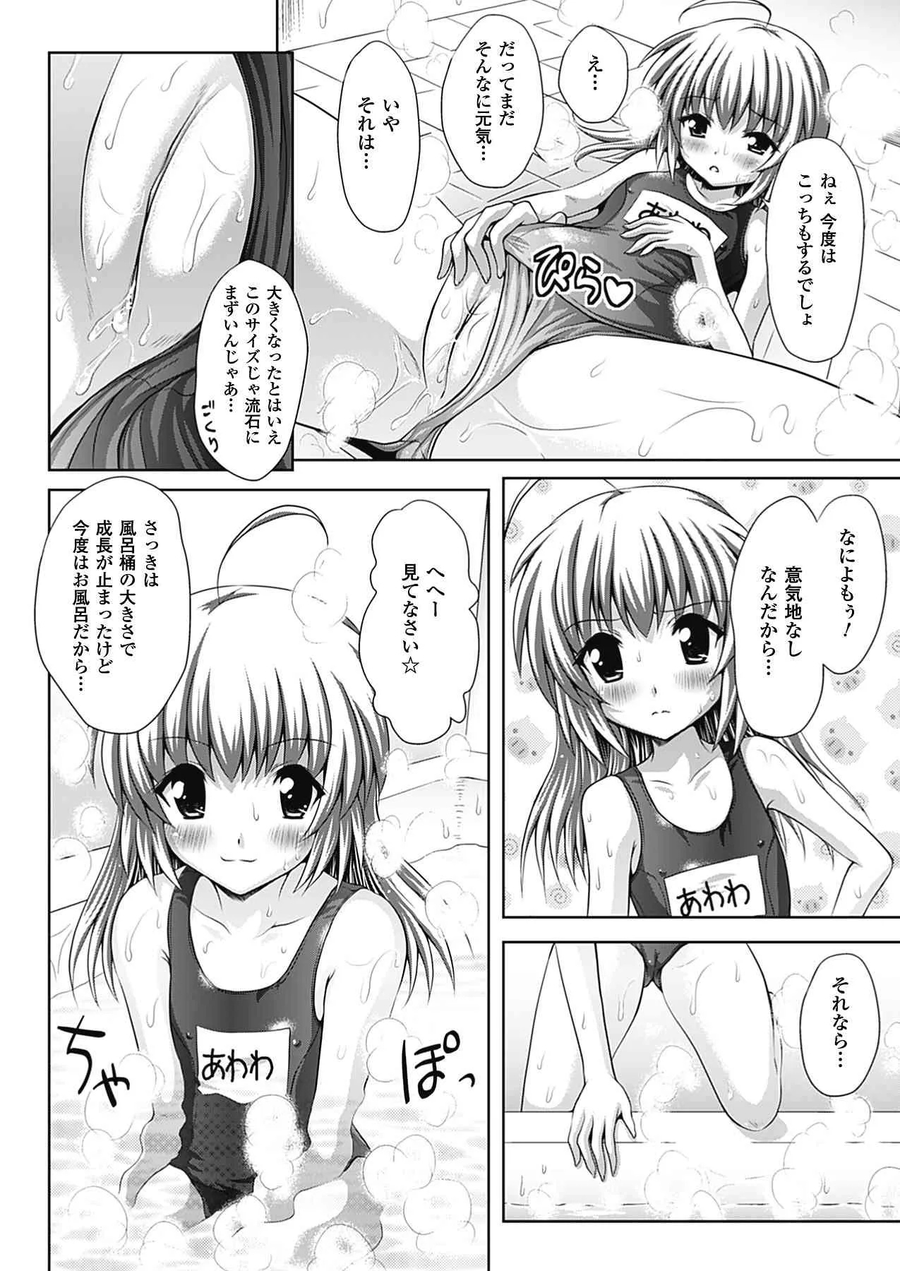 [幸灯] スポンジ娘あわわちゃん (アンリアルコミックス075) [DL版]_10