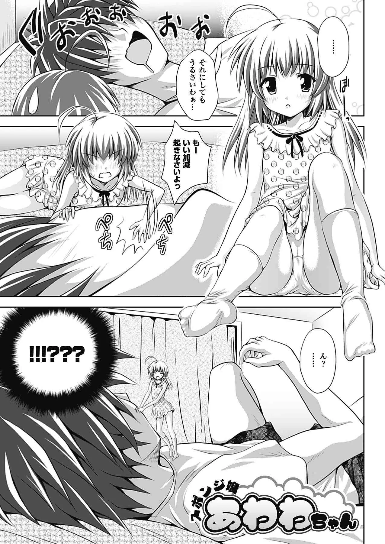 [幸灯] スポンジ娘あわわちゃん (アンリアルコミックス075) [DL版]_5