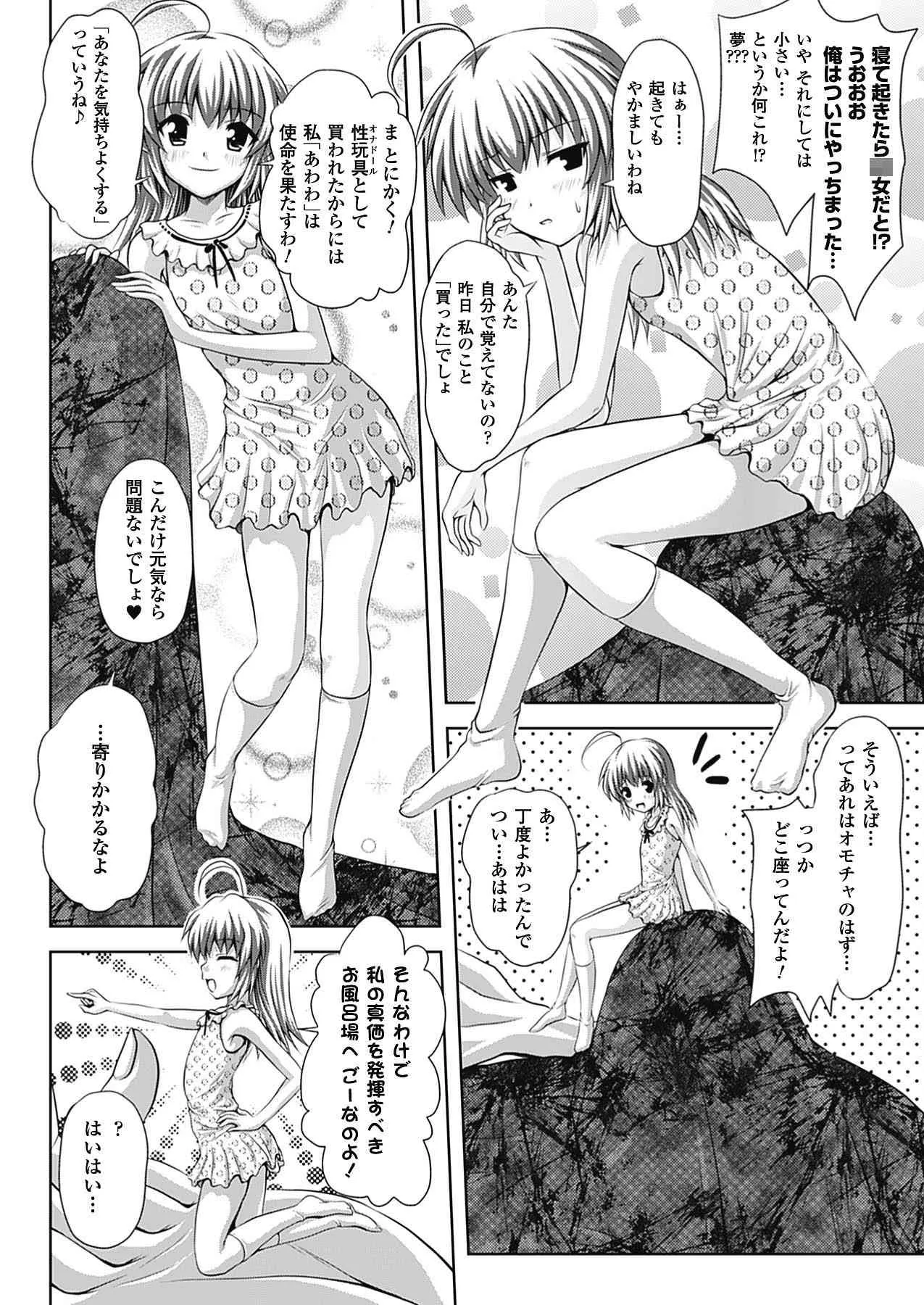 [幸灯] スポンジ娘あわわちゃん (アンリアルコミックス075) [DL版]_6