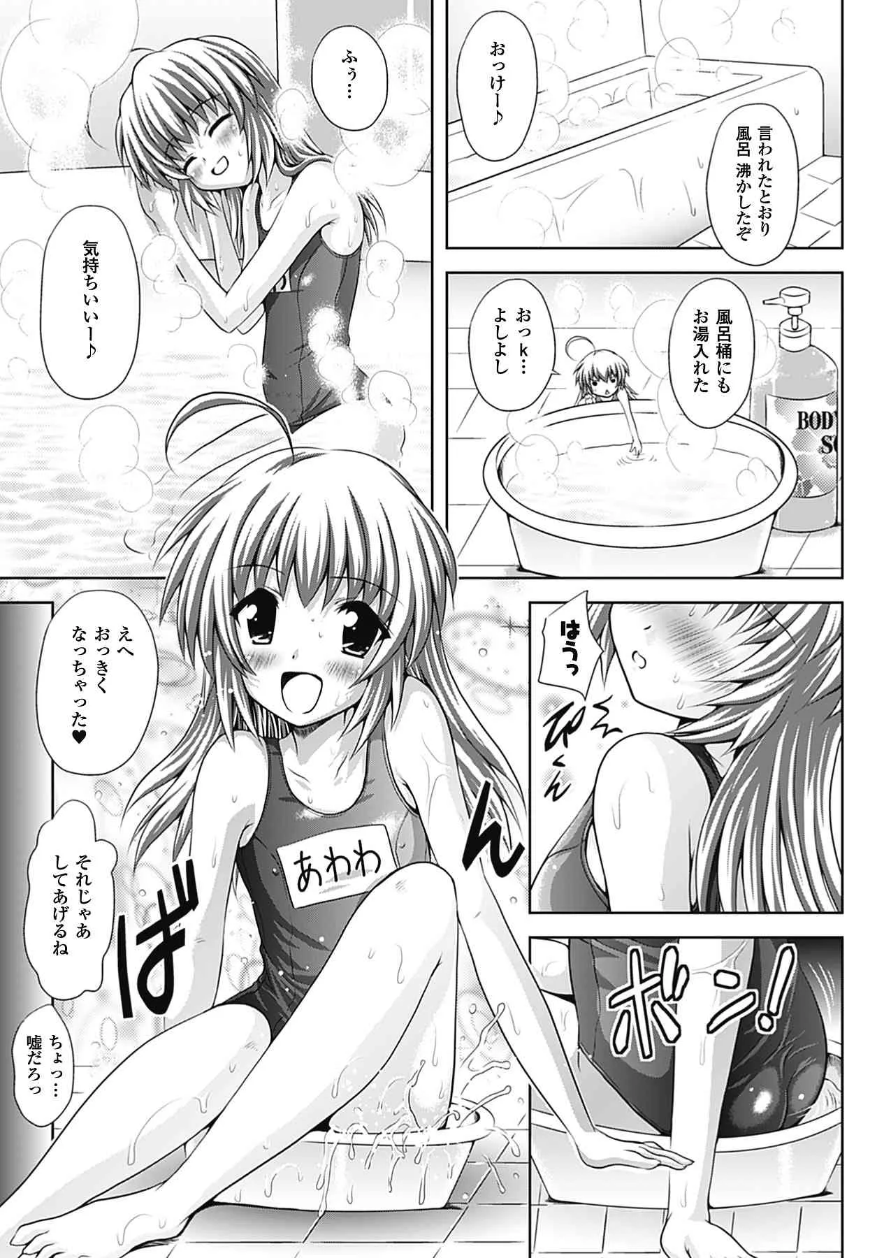 [幸灯] スポンジ娘あわわちゃん (アンリアルコミックス075) [DL版]_7