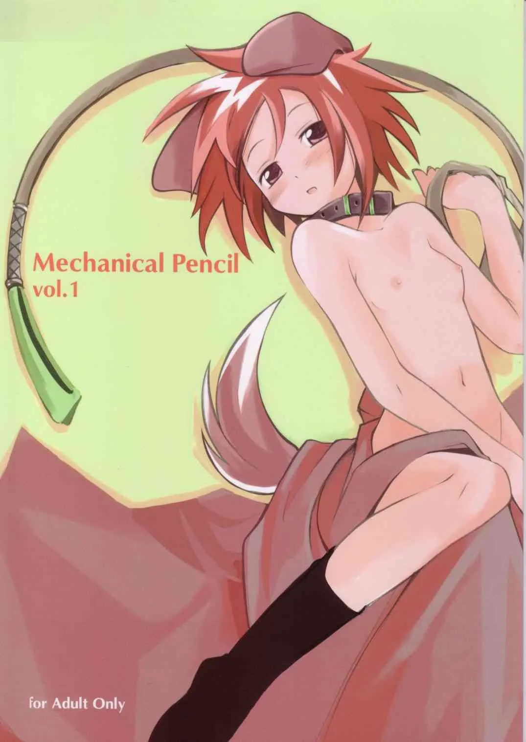 (C62) [メカニカルペンシル (よろず)] Mechanical Pencil Vol.1