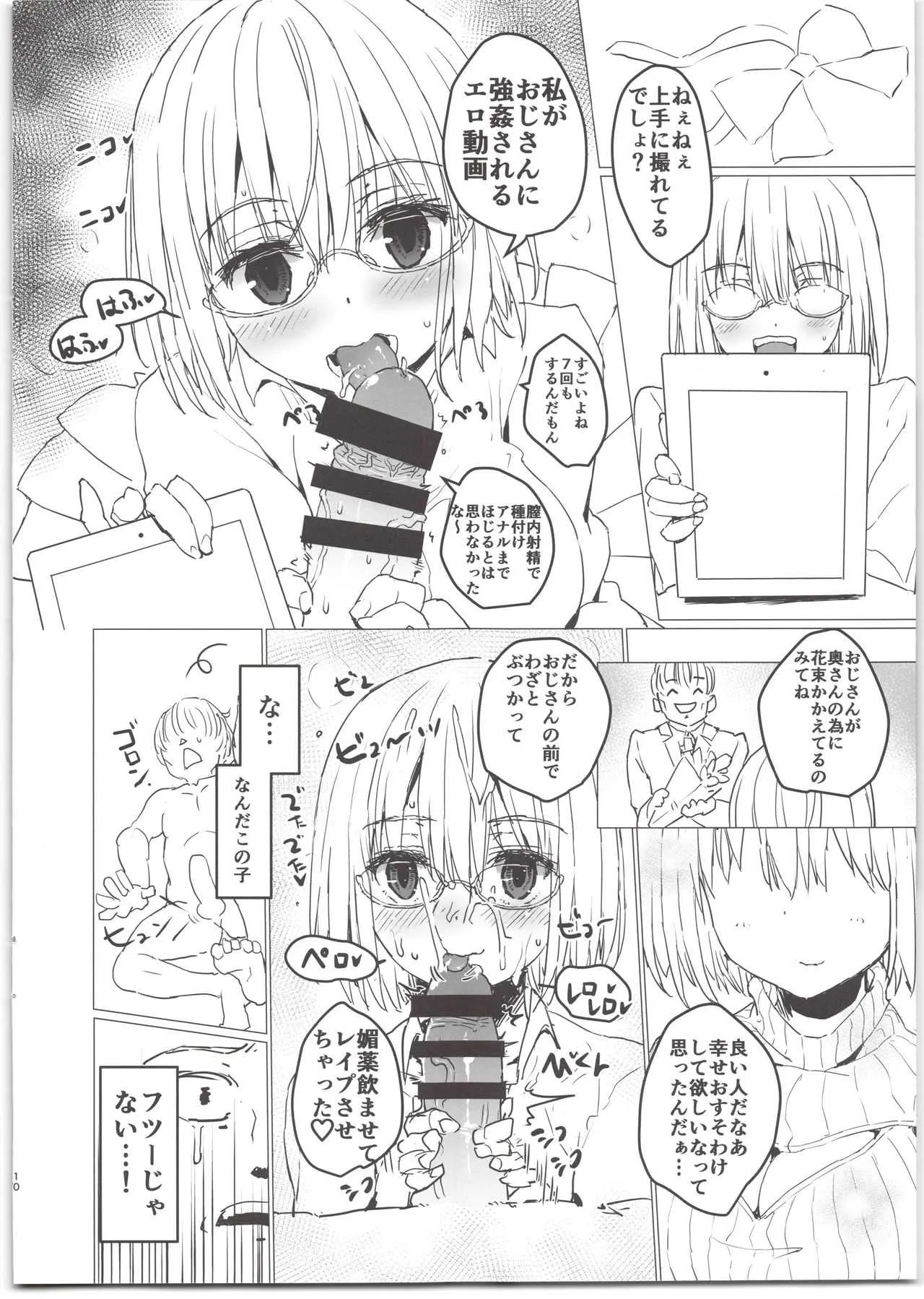 (C95) [とろりんこ (とろり)] あかねちゃんとおじさんの本 (SSSS.GRIDMAN)_10