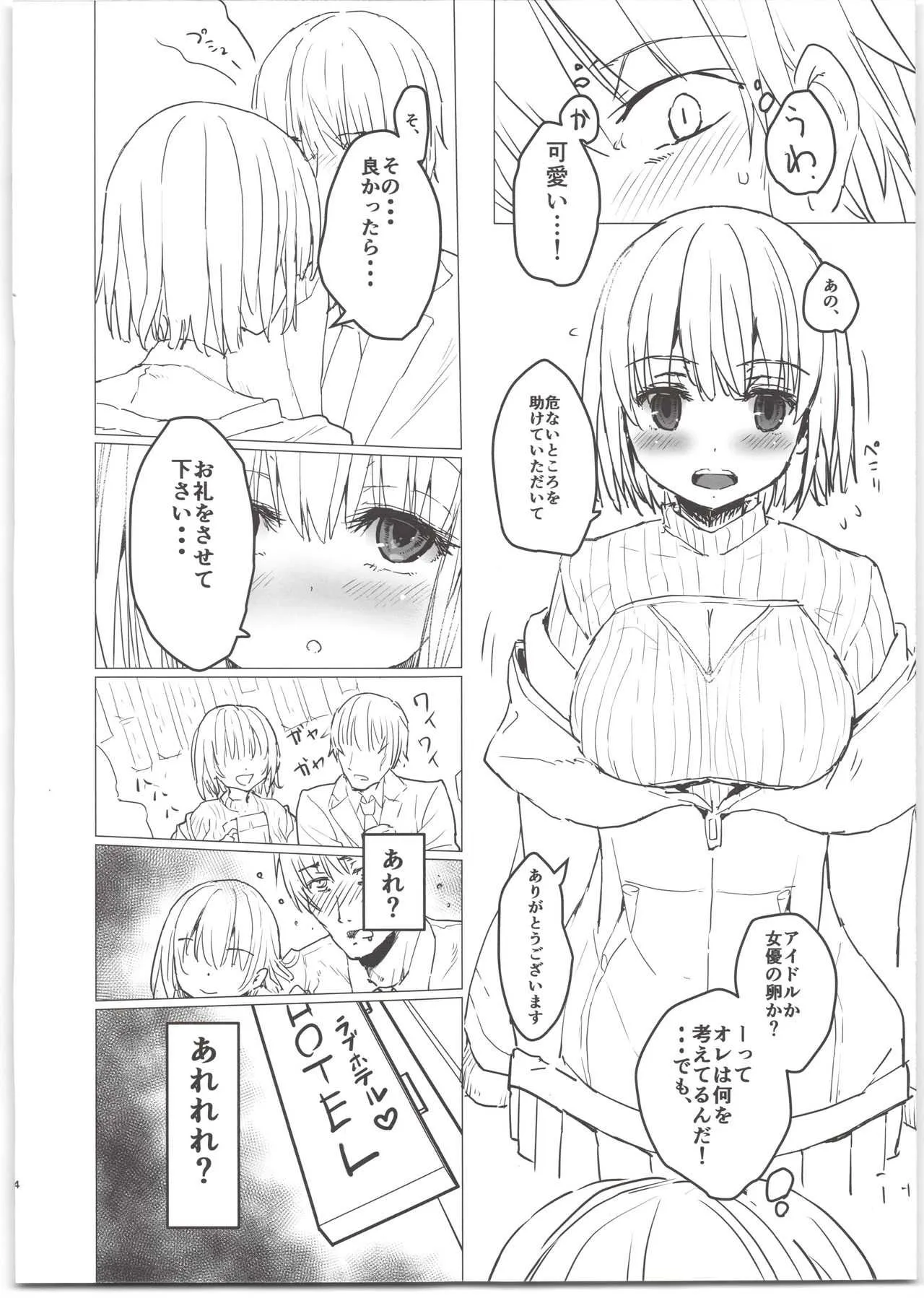 (C95) [とろりんこ (とろり)] あかねちゃんとおじさんの本 (SSSS.GRIDMAN)_4