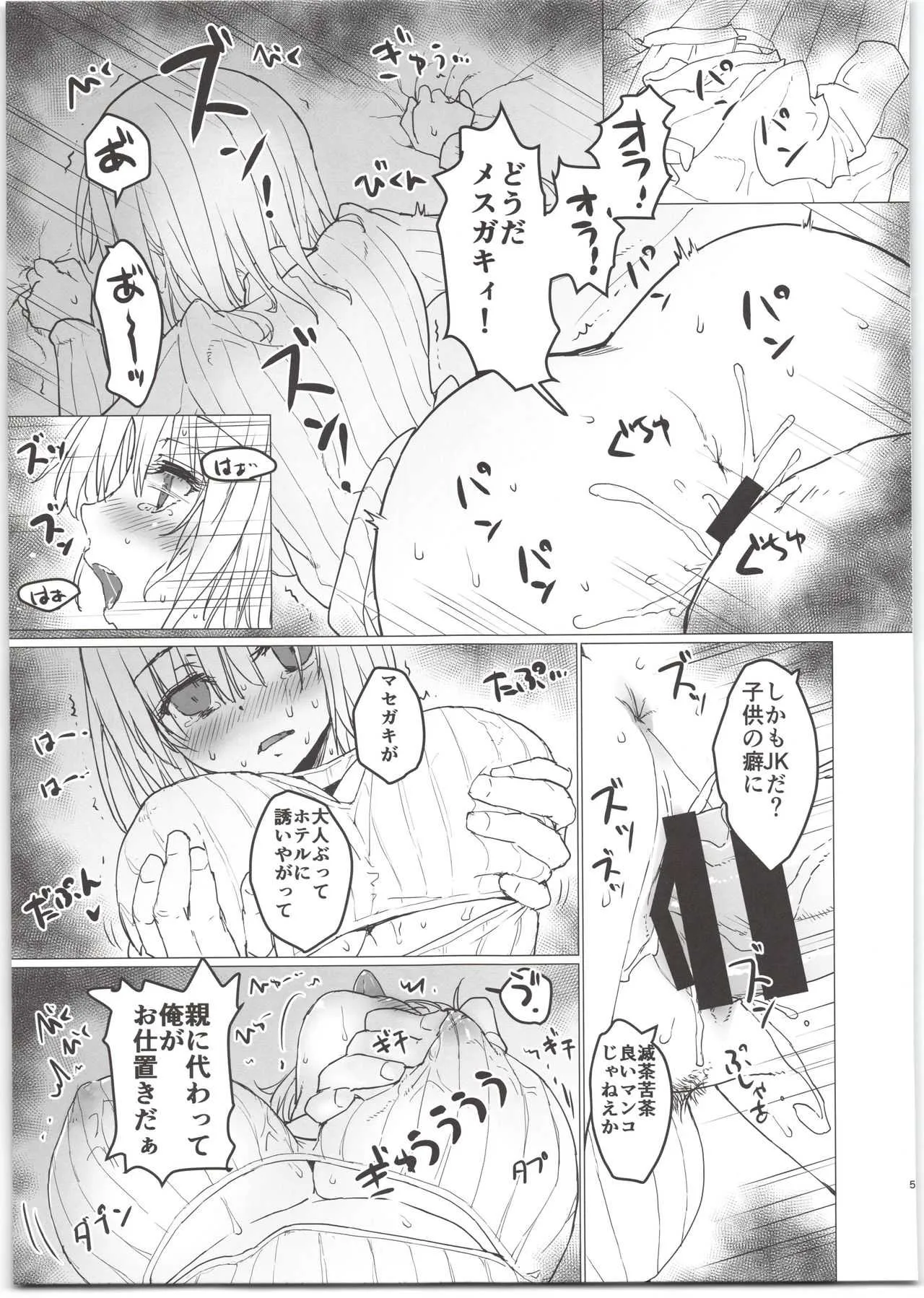 (C95) [とろりんこ (とろり)] あかねちゃんとおじさんの本 (SSSS.GRIDMAN)_5