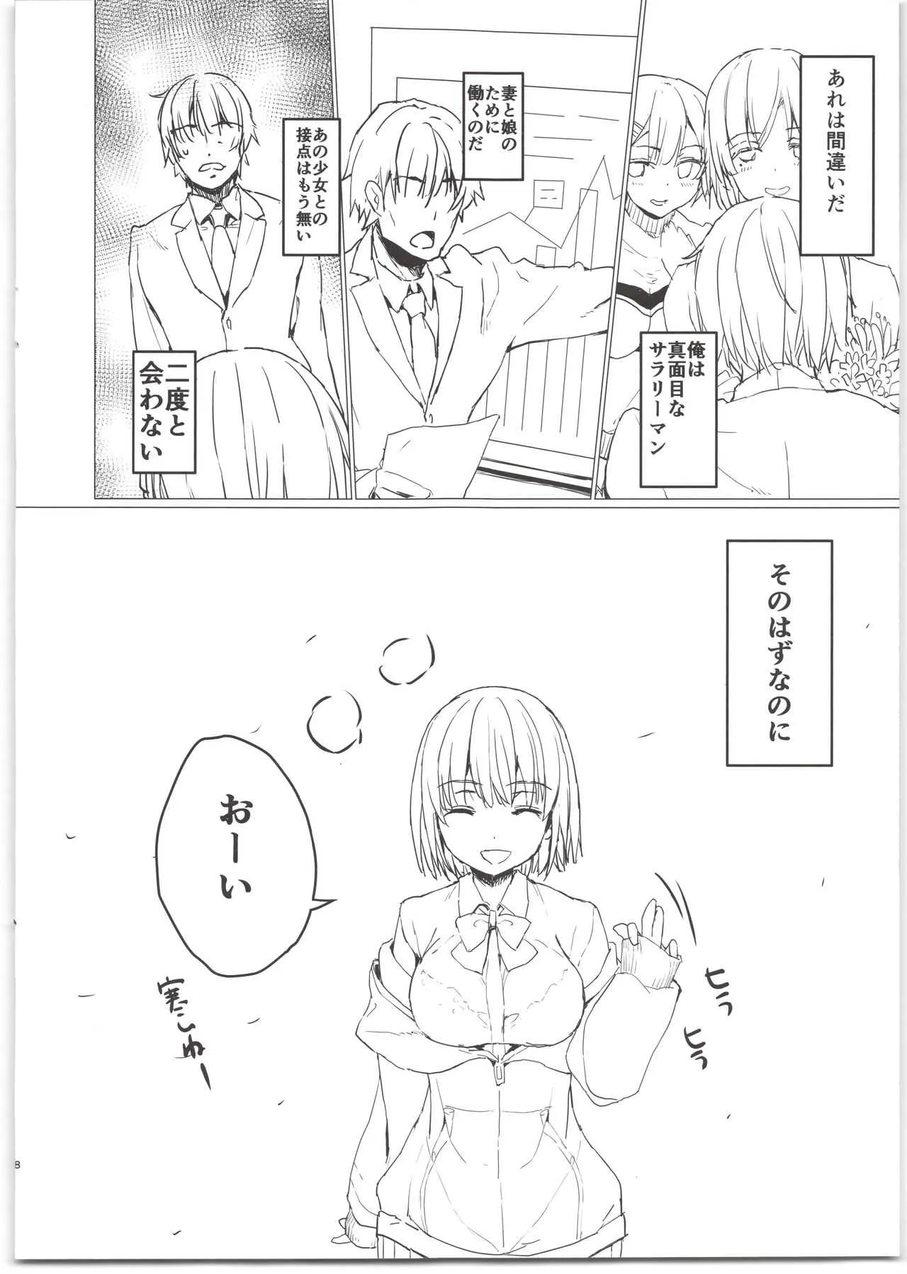 (C95) [とろりんこ (とろり)] あかねちゃんとおじさんの本 (SSSS.GRIDMAN)_8