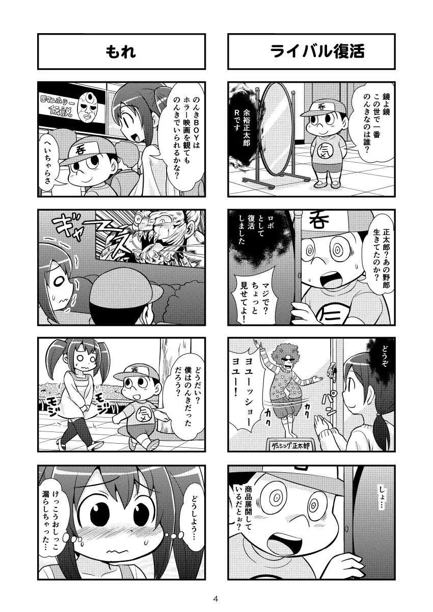 [がちょん次郎] のんきBOY 1-38_10