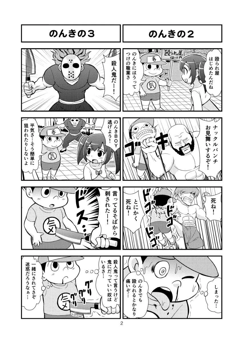 [がちょん次郎] のんきBOY 1-38_3