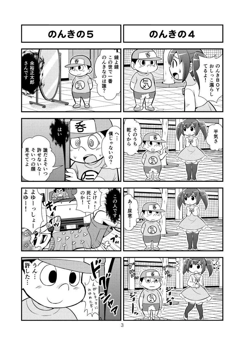 [がちょん次郎] のんきBOY 1-38_4