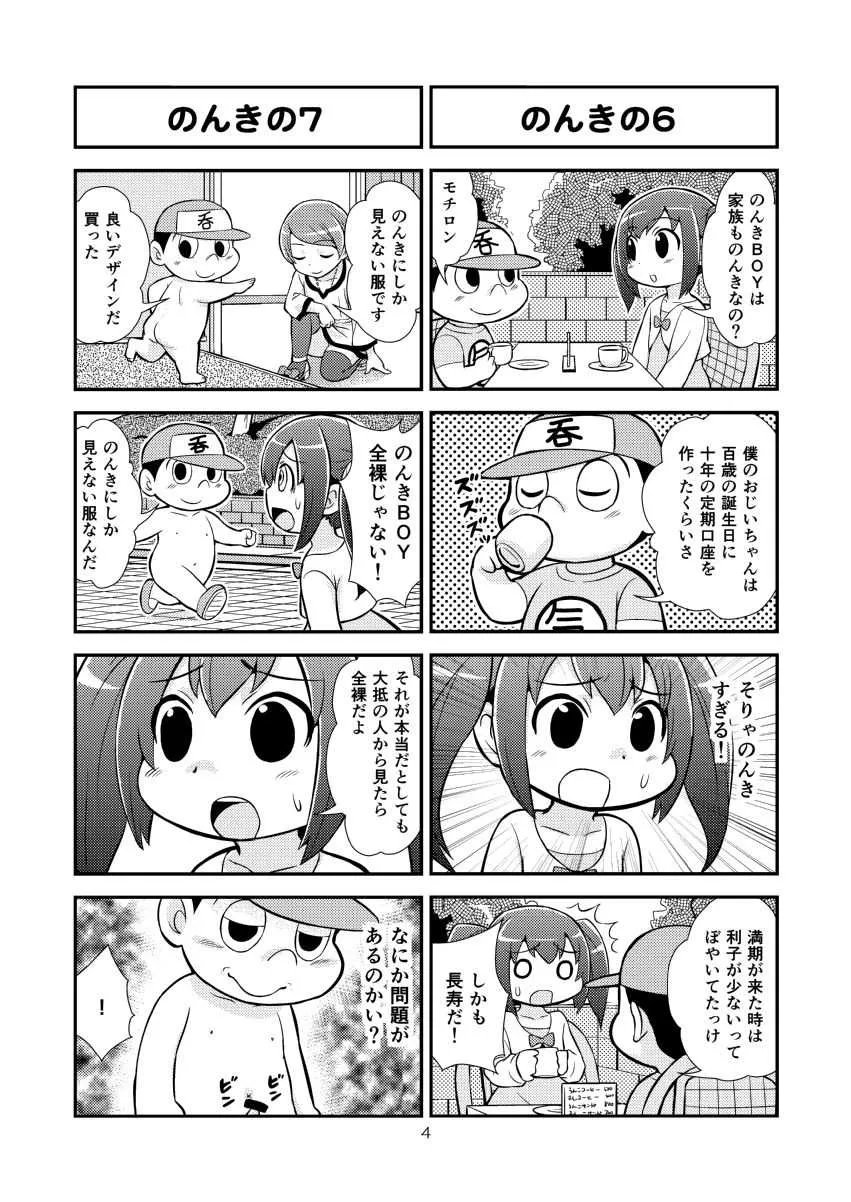 [がちょん次郎] のんきBOY 1-38_5