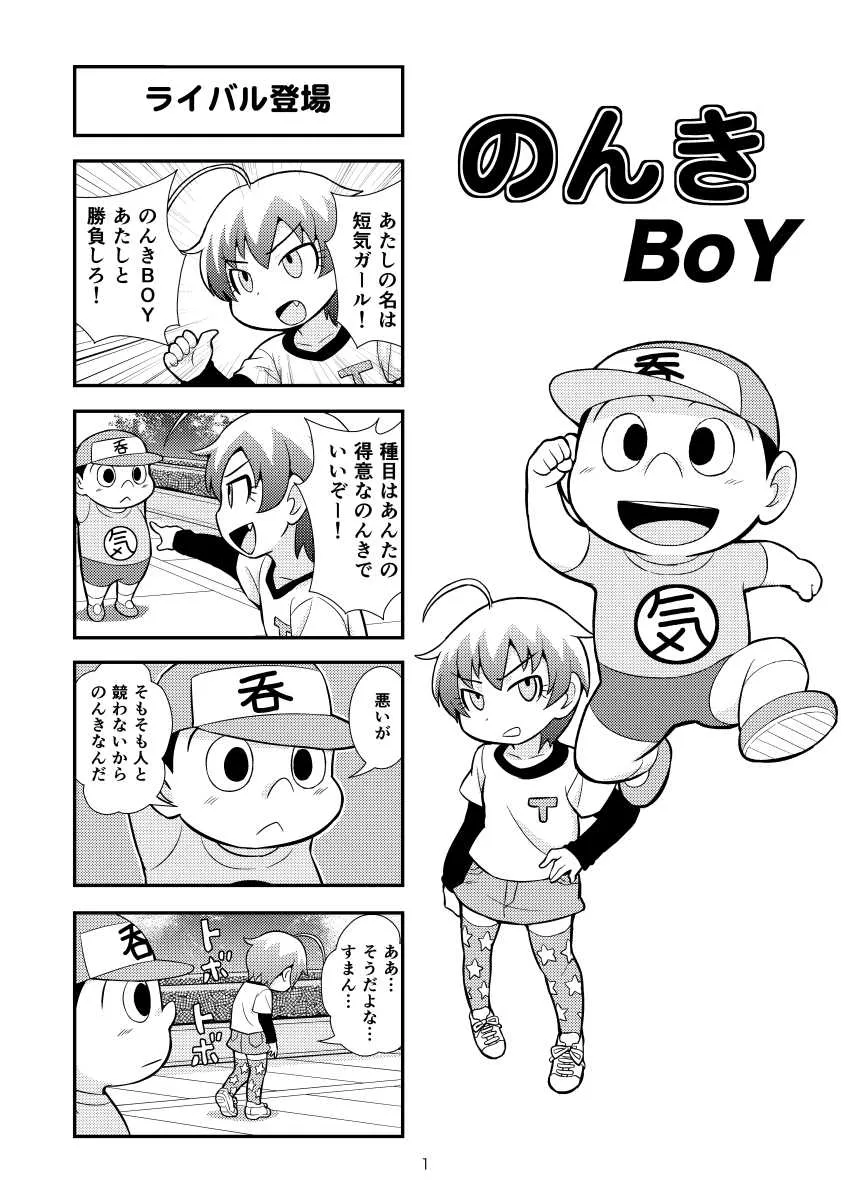 [がちょん次郎] のんきBOY 1-38_7