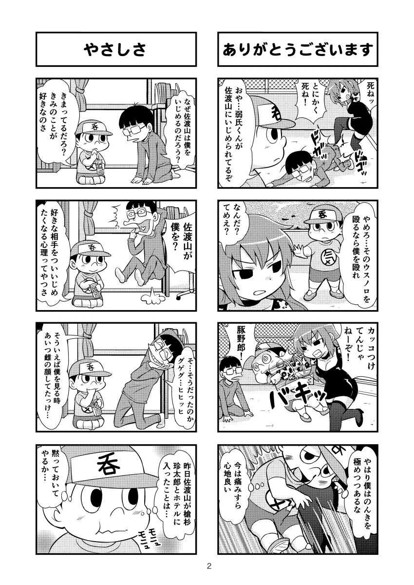 [がちょん次郎] のんきBOY 1-38_8