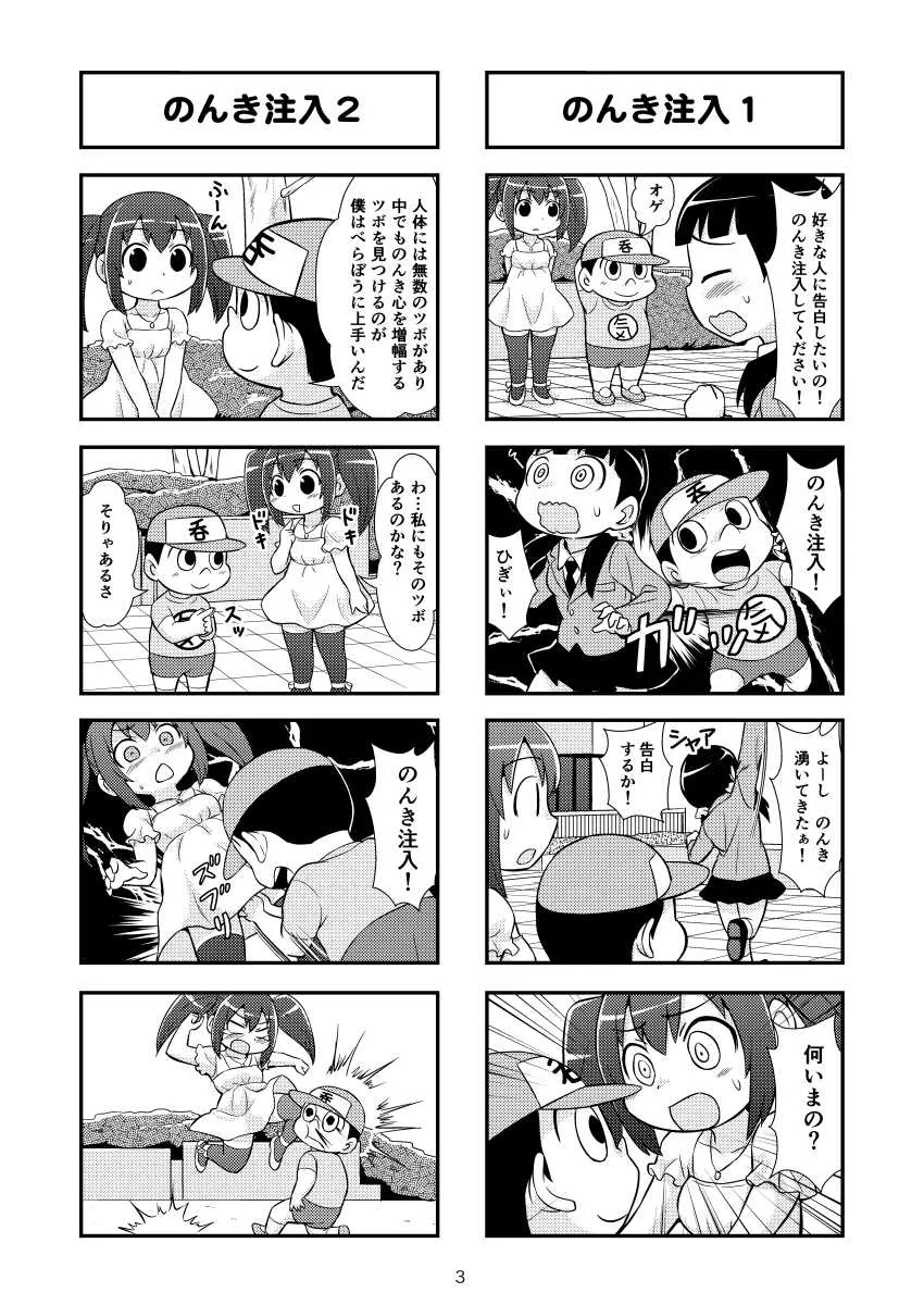 [がちょん次郎] のんきBOY 1-38_9