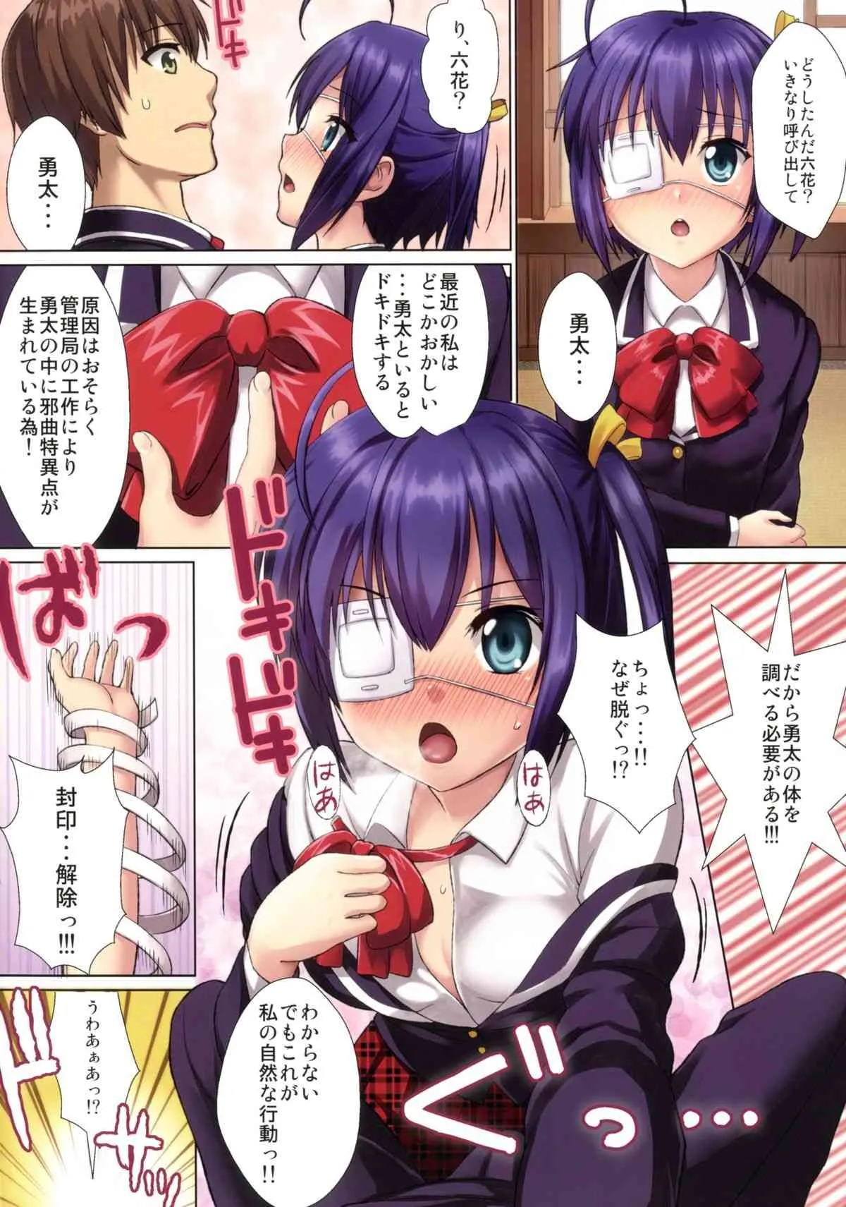 [N2地雷 (ニム)] 開放っ!! 邪王真眼!!! (中二病でも恋がしたい!) [DL版]_2