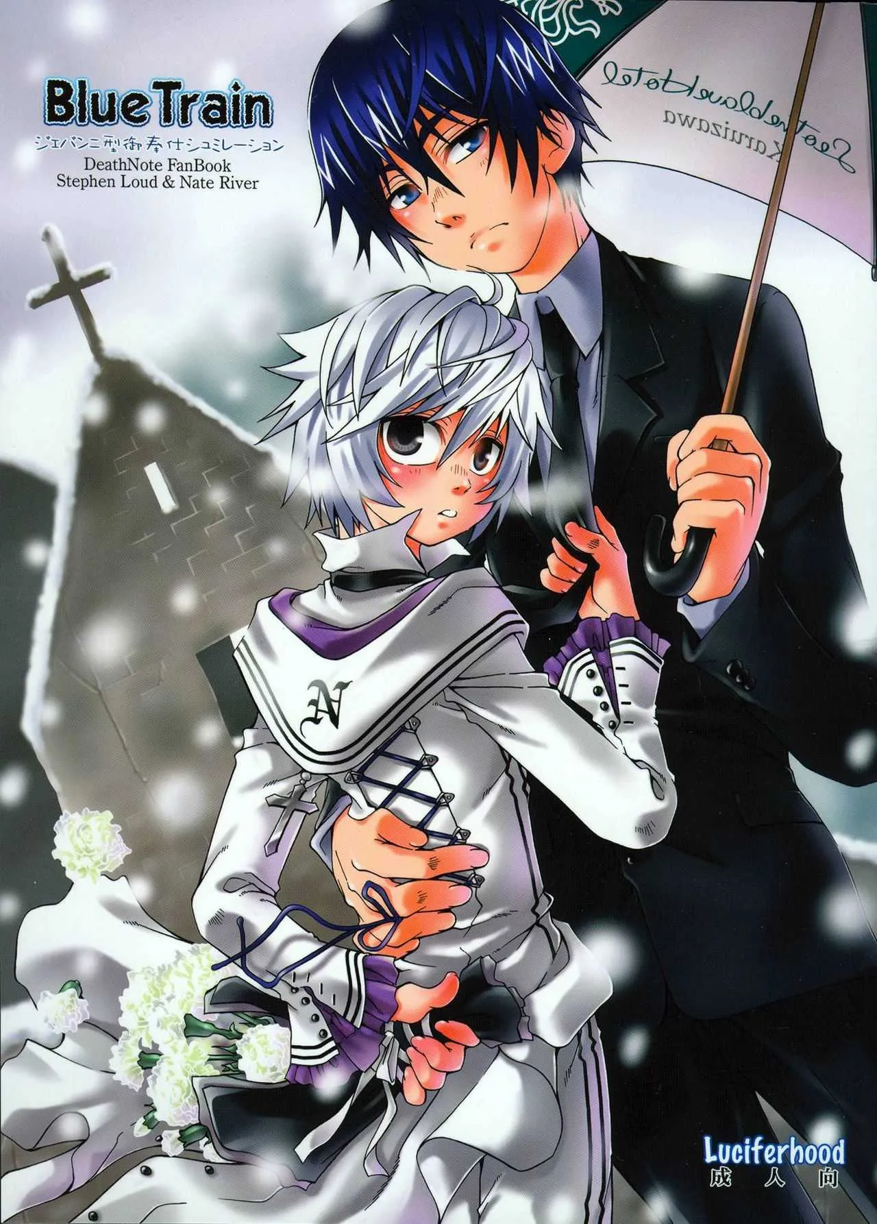 (ENDLESS LOVE) [Luciferhood (有頂天)] BlueTrain (デスノート)