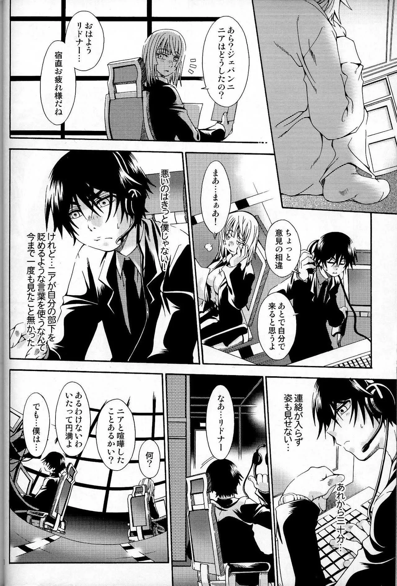 (ENDLESS LOVE) [Luciferhood (有頂天)] BlueTrain (デスノート)_10
