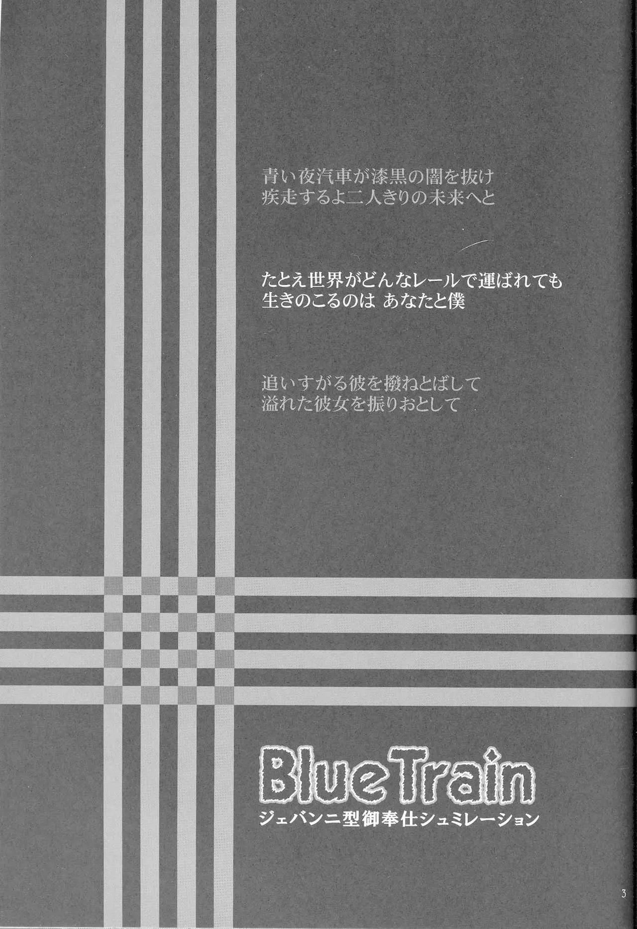 (ENDLESS LOVE) [Luciferhood (有頂天)] BlueTrain (デスノート)_3