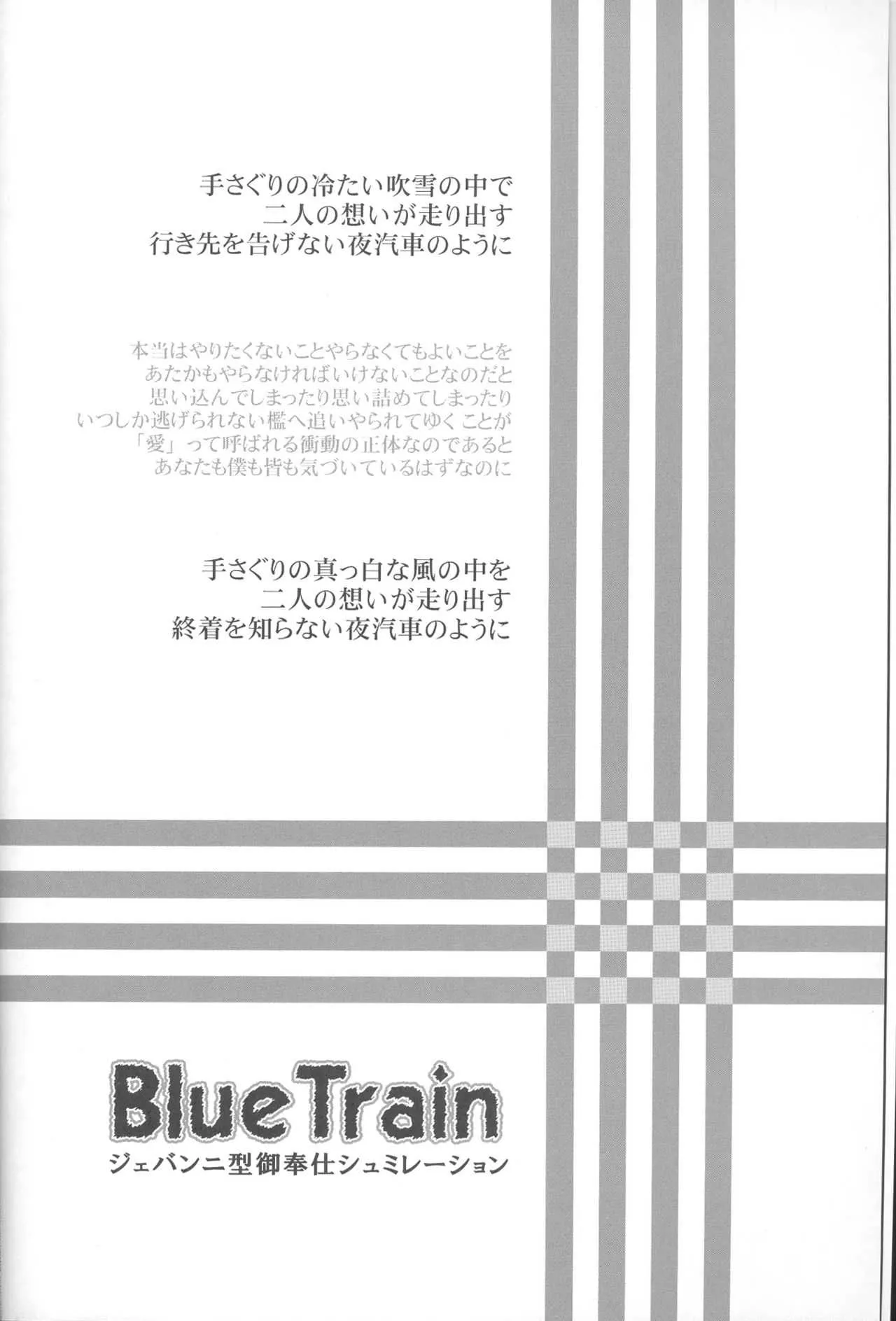 (ENDLESS LOVE) [Luciferhood (有頂天)] BlueTrain (デスノート)_4