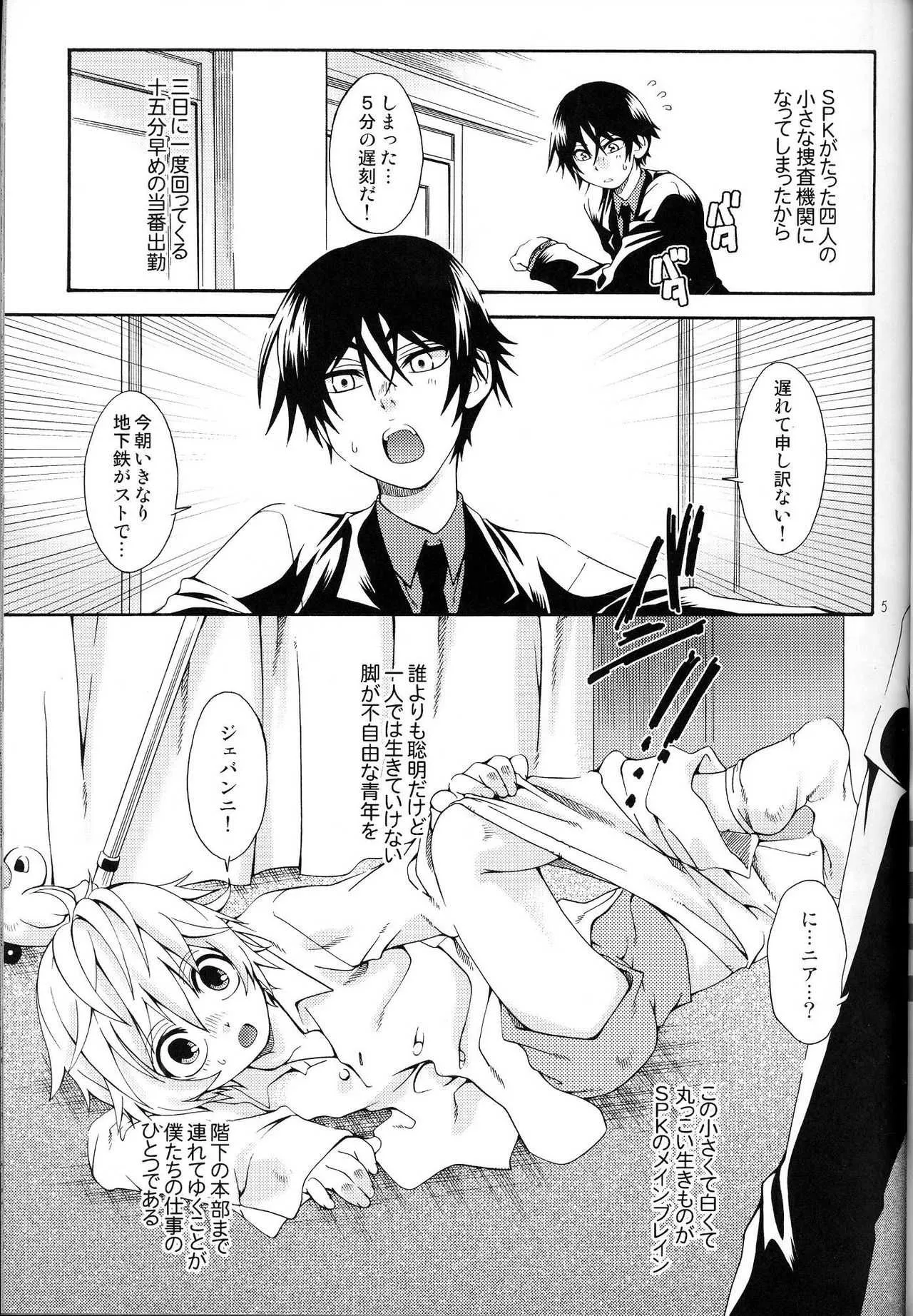 (ENDLESS LOVE) [Luciferhood (有頂天)] BlueTrain (デスノート)_5