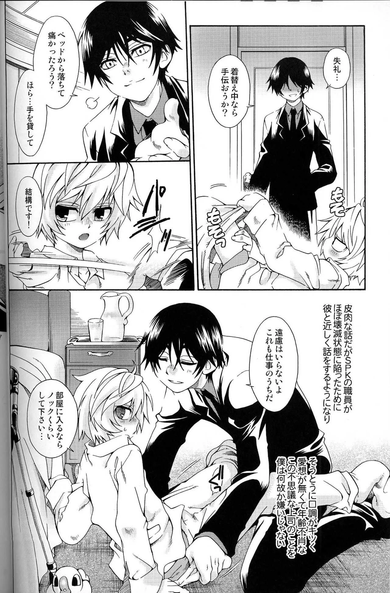 (ENDLESS LOVE) [Luciferhood (有頂天)] BlueTrain (デスノート)_6