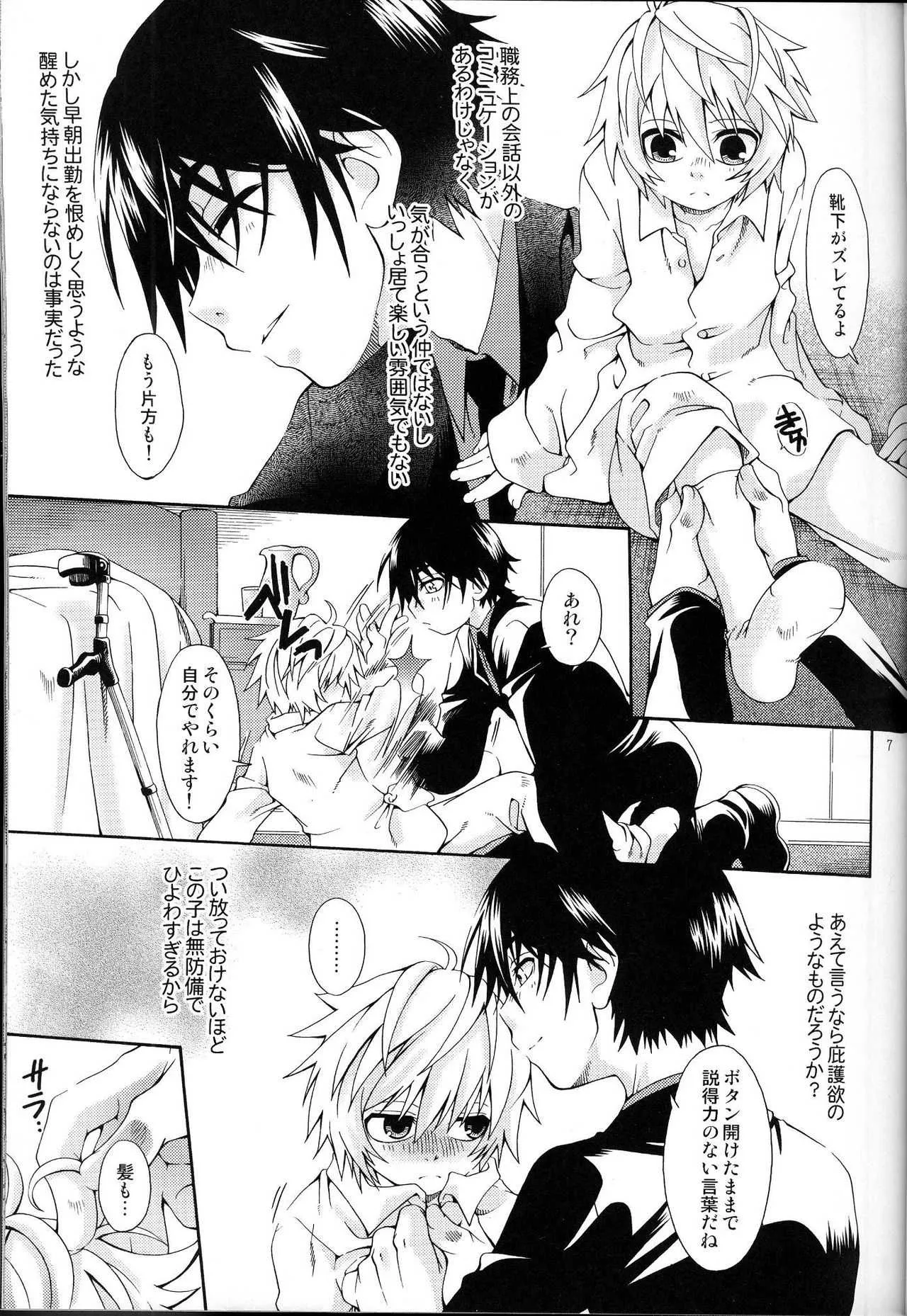 (ENDLESS LOVE) [Luciferhood (有頂天)] BlueTrain (デスノート)_7