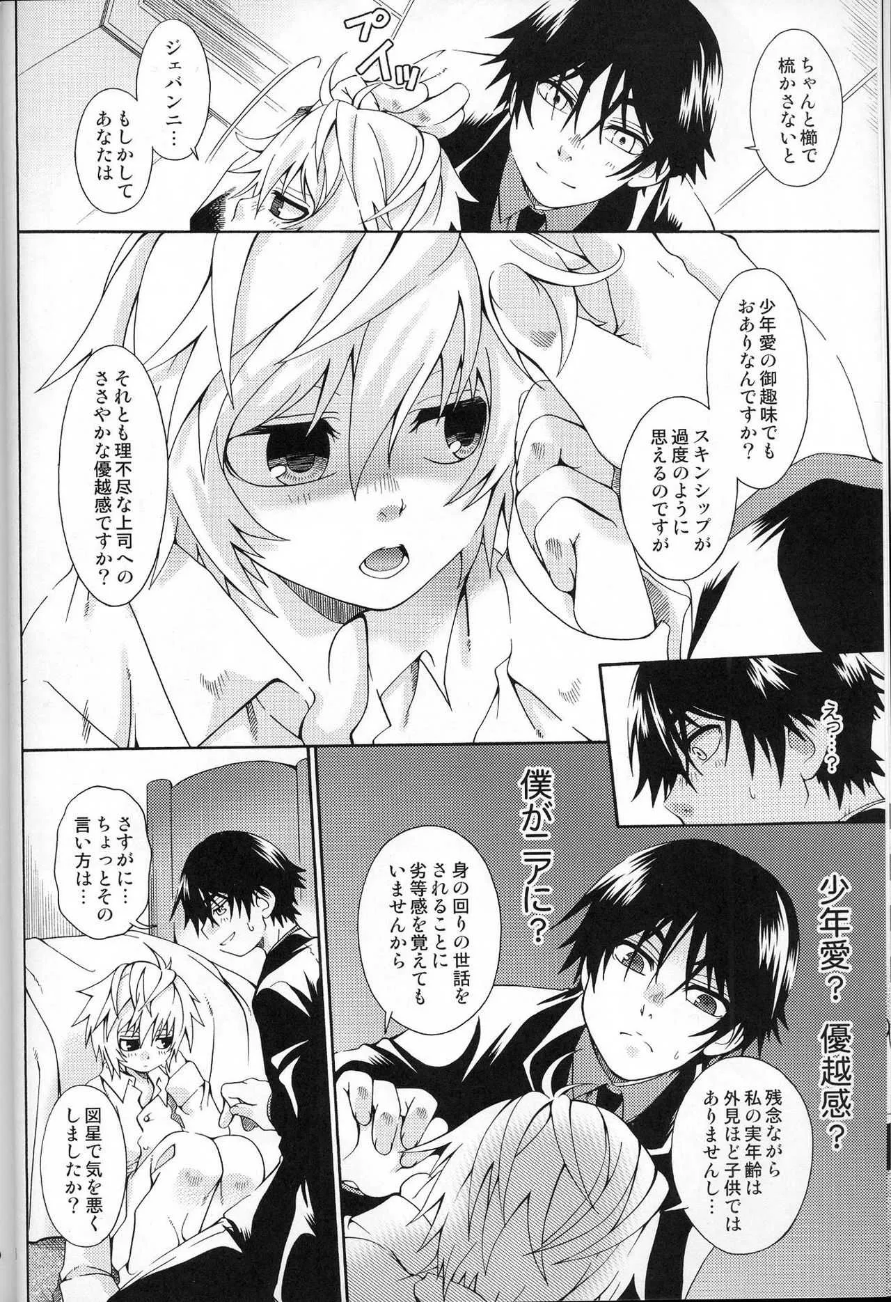 (ENDLESS LOVE) [Luciferhood (有頂天)] BlueTrain (デスノート)_8